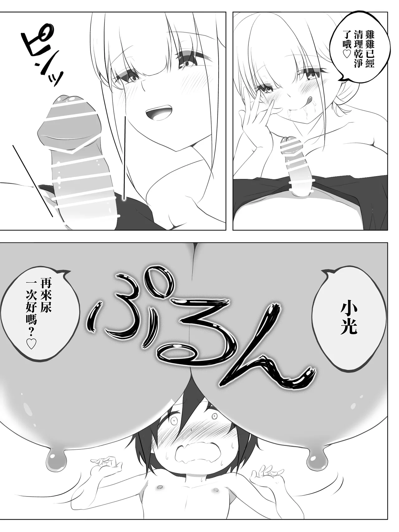 [火虎市]同級生のママに汁だく逆レされちゃうぼく Bildnummer 16