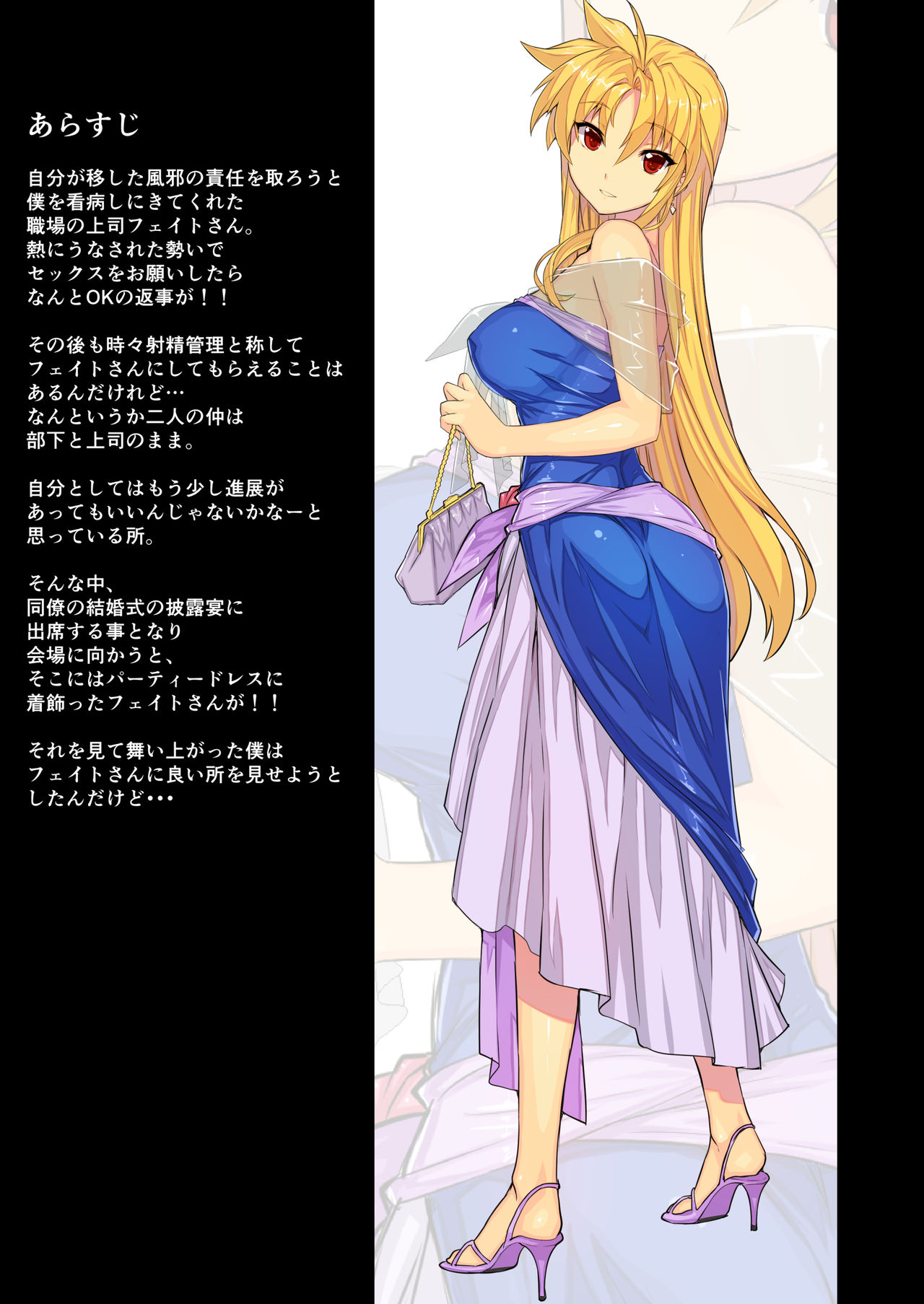 (C92) [Studio Himawari (Himukai Kyousuke)] Akogare no Joushi ni Mechakucha Amaetai Hon 2 ~Douryou no Kekkonshiki Gaeri Jitaku Hen~ (Mahou Shoujo Lyrical Nanoha) [Digital] 画像番号 3