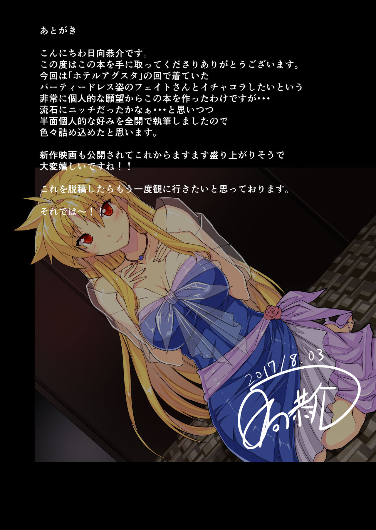 (C92) [Studio Himawari (Himukai Kyousuke)] Akogare no Joushi ni Mechakucha Amaetai Hon 2 ~Douryou no Kekkonshiki Gaeri Jitaku Hen~ (Mahou Shoujo Lyrical Nanoha) [Digital] 画像番号 17