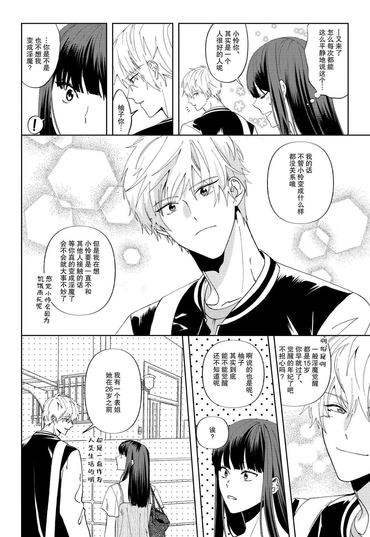 [pleasure] osananajimi no inma (♂) kakusei o tetsudau koto ni narimashita | 帮助青梅竹马的淫魔 (♂)觉醒了 [Chinese] [莉赛特汉化组] numero di immagine  3