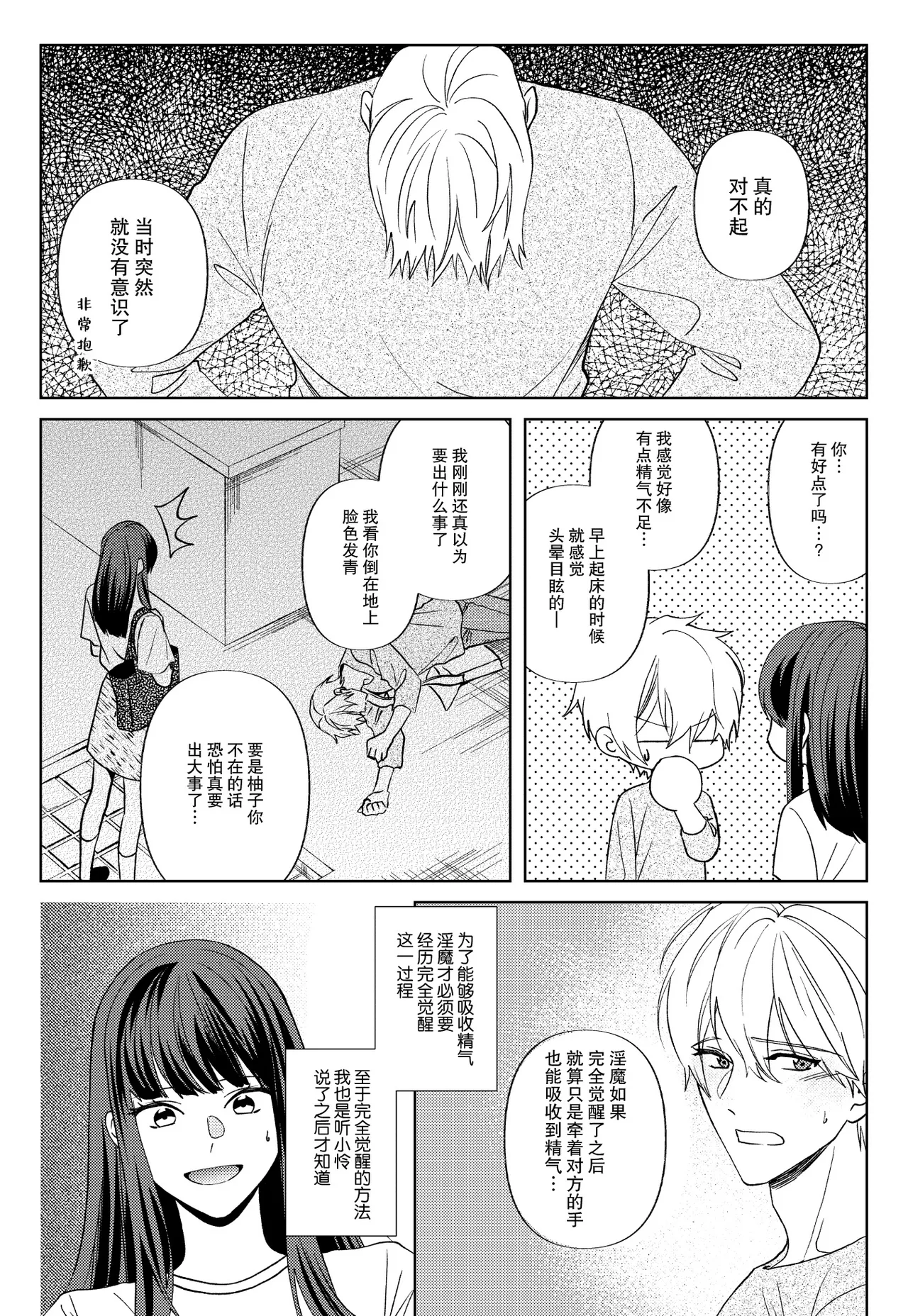 [pleasure] osananajimi no inma (♂) kakusei o tetsudau koto ni narimashita | 帮助青梅竹马的淫魔 (♂)觉醒了 [Chinese] [莉赛特汉化组] numero di immagine  11