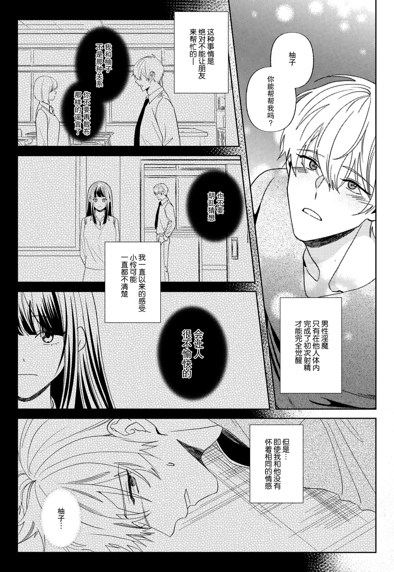 [pleasure] osananajimi no inma (♂) kakusei o tetsudau koto ni narimashita | 帮助青梅竹马的淫魔 (♂)觉醒了 [Chinese] [莉赛特汉化组] numero di immagine  12