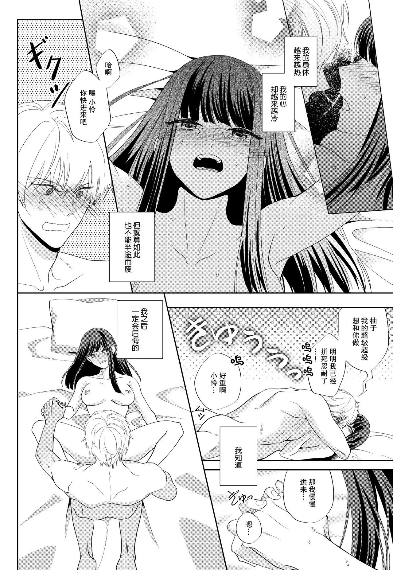 [pleasure] osananajimi no inma (♂) kakusei o tetsudau koto ni narimashita | 帮助青梅竹马的淫魔 (♂)觉醒了 [Chinese] [莉赛特汉化组] numero di immagine  19