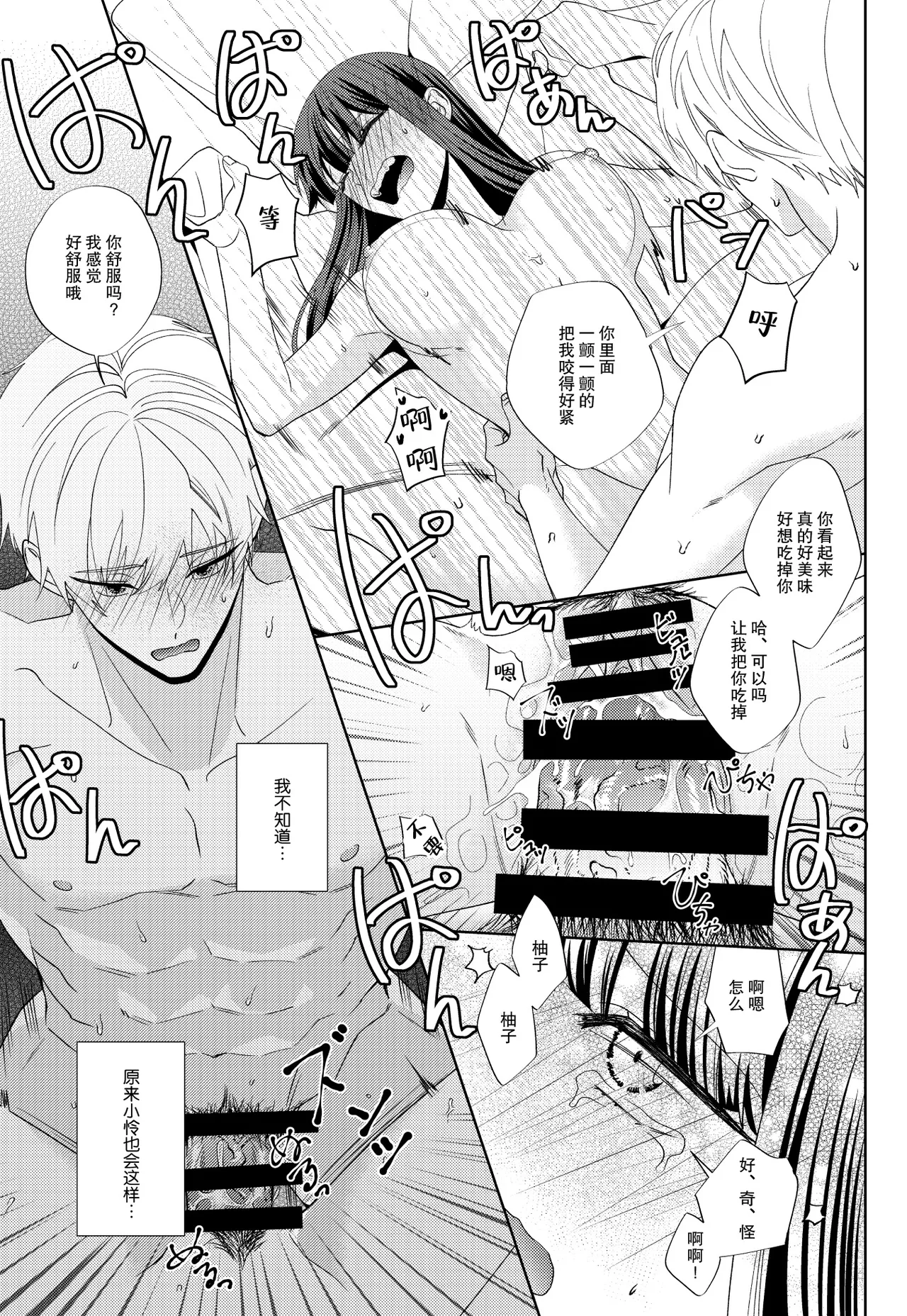 [pleasure] osananajimi no inma (♂) kakusei o tetsudau koto ni narimashita | 帮助青梅竹马的淫魔 (♂)觉醒了 [Chinese] [莉赛特汉化组] numero di immagine  22