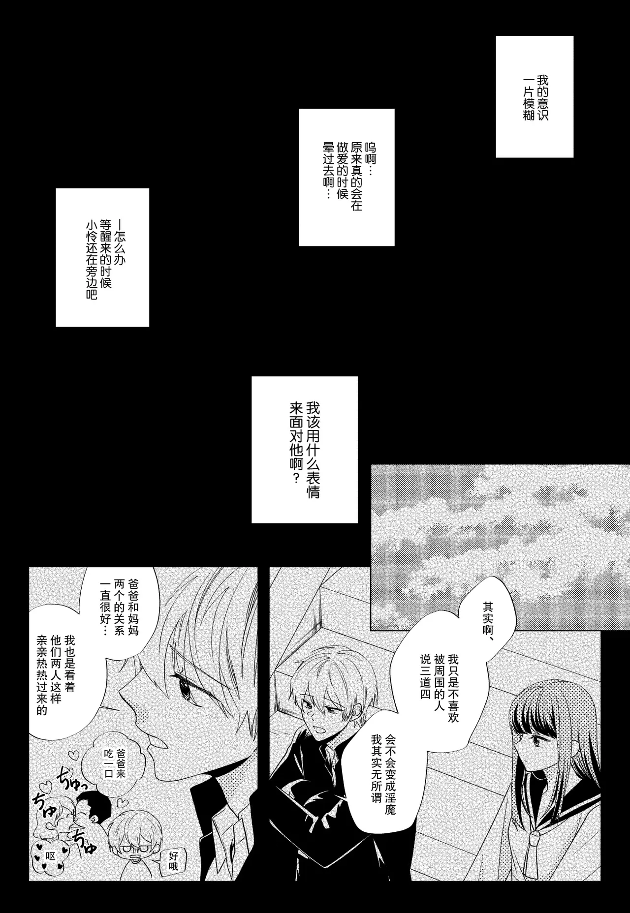 [pleasure] osananajimi no inma (♂) kakusei o tetsudau koto ni narimashita | 帮助青梅竹马的淫魔 (♂)觉醒了 [Chinese] [莉赛特汉化组] numero di immagine  27