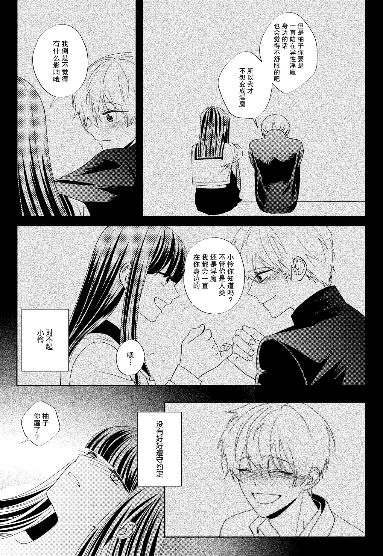 [pleasure] osananajimi no inma (♂) kakusei o tetsudau koto ni narimashita | 帮助青梅竹马的淫魔 (♂)觉醒了 [Chinese] [莉赛特汉化组] numero di immagine  28