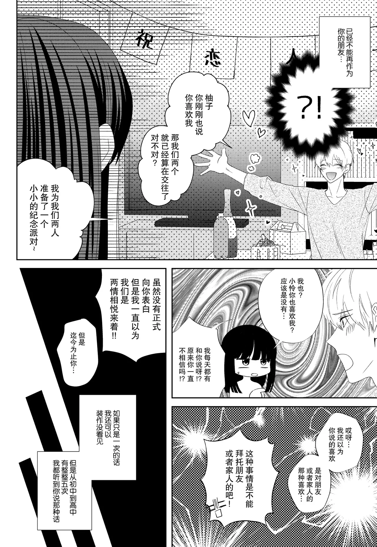 [pleasure] osananajimi no inma (♂) kakusei o tetsudau koto ni narimashita | 帮助青梅竹马的淫魔 (♂)觉醒了 [Chinese] [莉赛特汉化组] numero di immagine  29