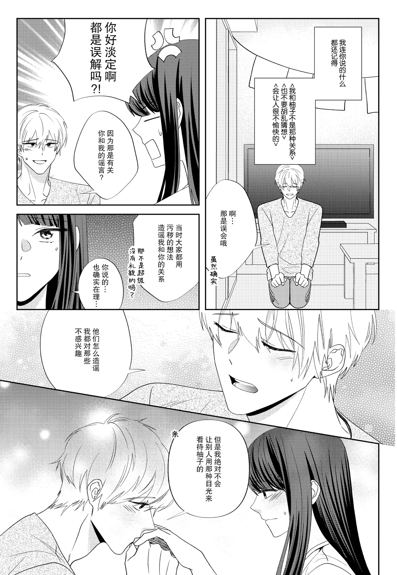 [pleasure] osananajimi no inma (♂) kakusei o tetsudau koto ni narimashita | 帮助青梅竹马的淫魔 (♂)觉醒了 [Chinese] [莉赛特汉化组] numero di immagine  30