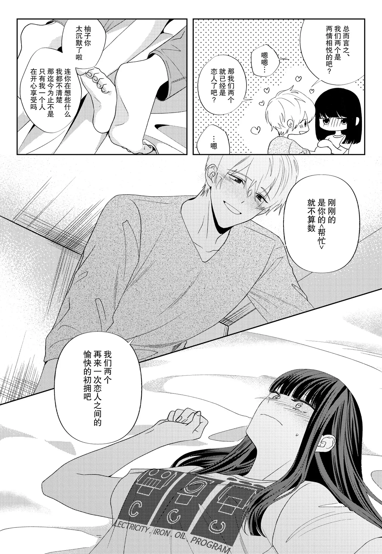 [pleasure] osananajimi no inma (♂) kakusei o tetsudau koto ni narimashita | 帮助青梅竹马的淫魔 (♂)觉醒了 [Chinese] [莉赛特汉化组] numero di immagine  31