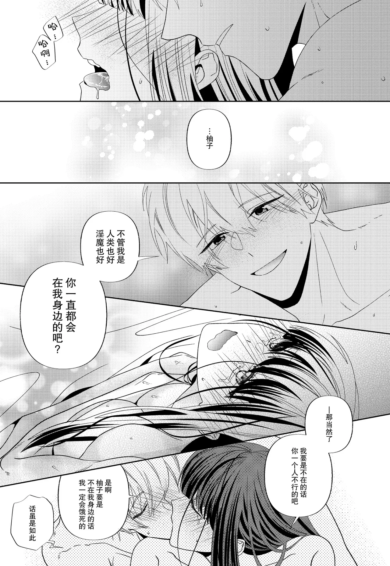 [pleasure] osananajimi no inma (♂) kakusei o tetsudau koto ni narimashita | 帮助青梅竹马的淫魔 (♂)觉醒了 [Chinese] [莉赛特汉化组] numero di immagine  37