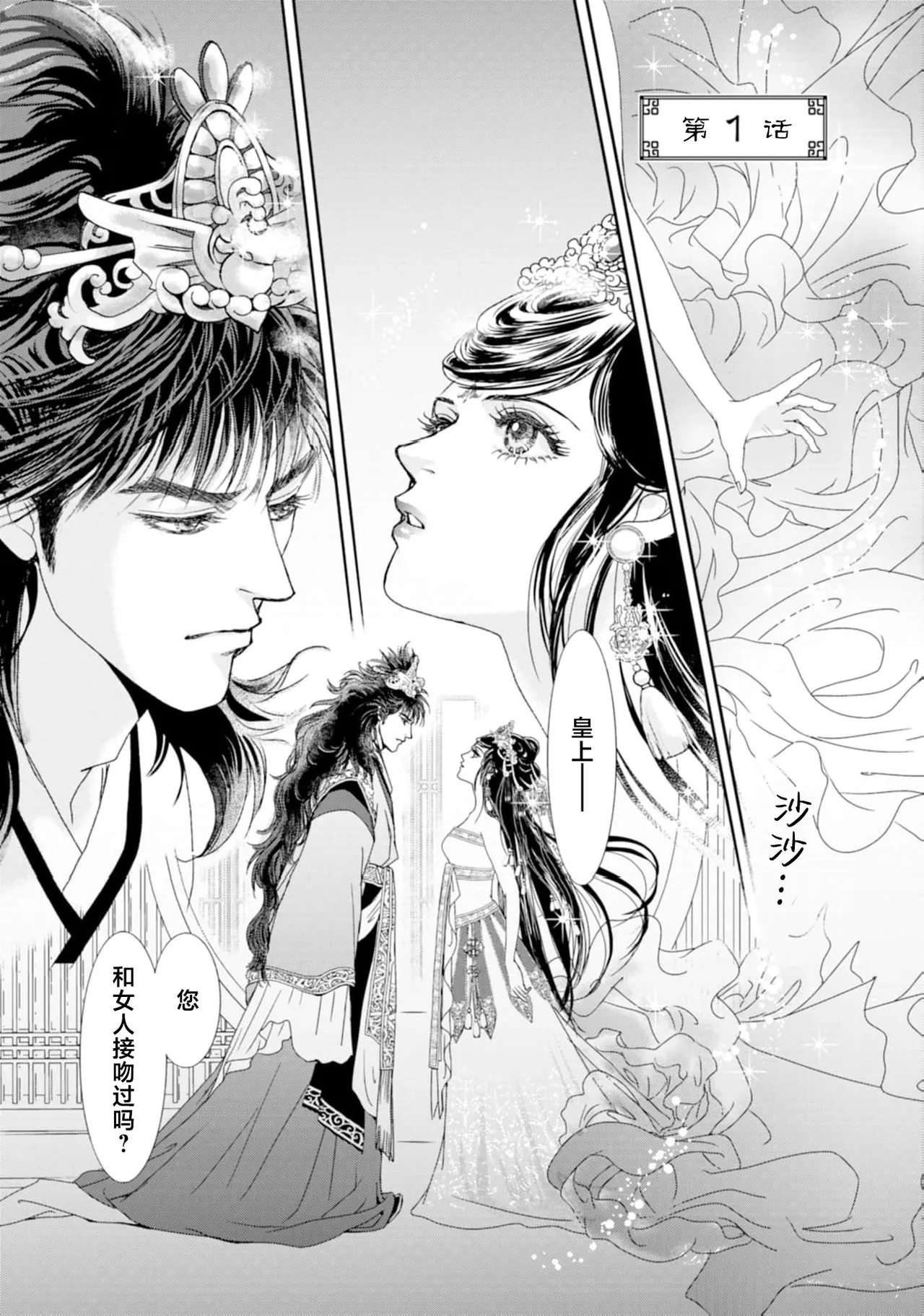 [Tsuji Rikako/ Shirogane Yuki] go ryukoku monogatari  | 五龙国物语 1-4 [Chinese] [莉赛特汉化组] 3eme image