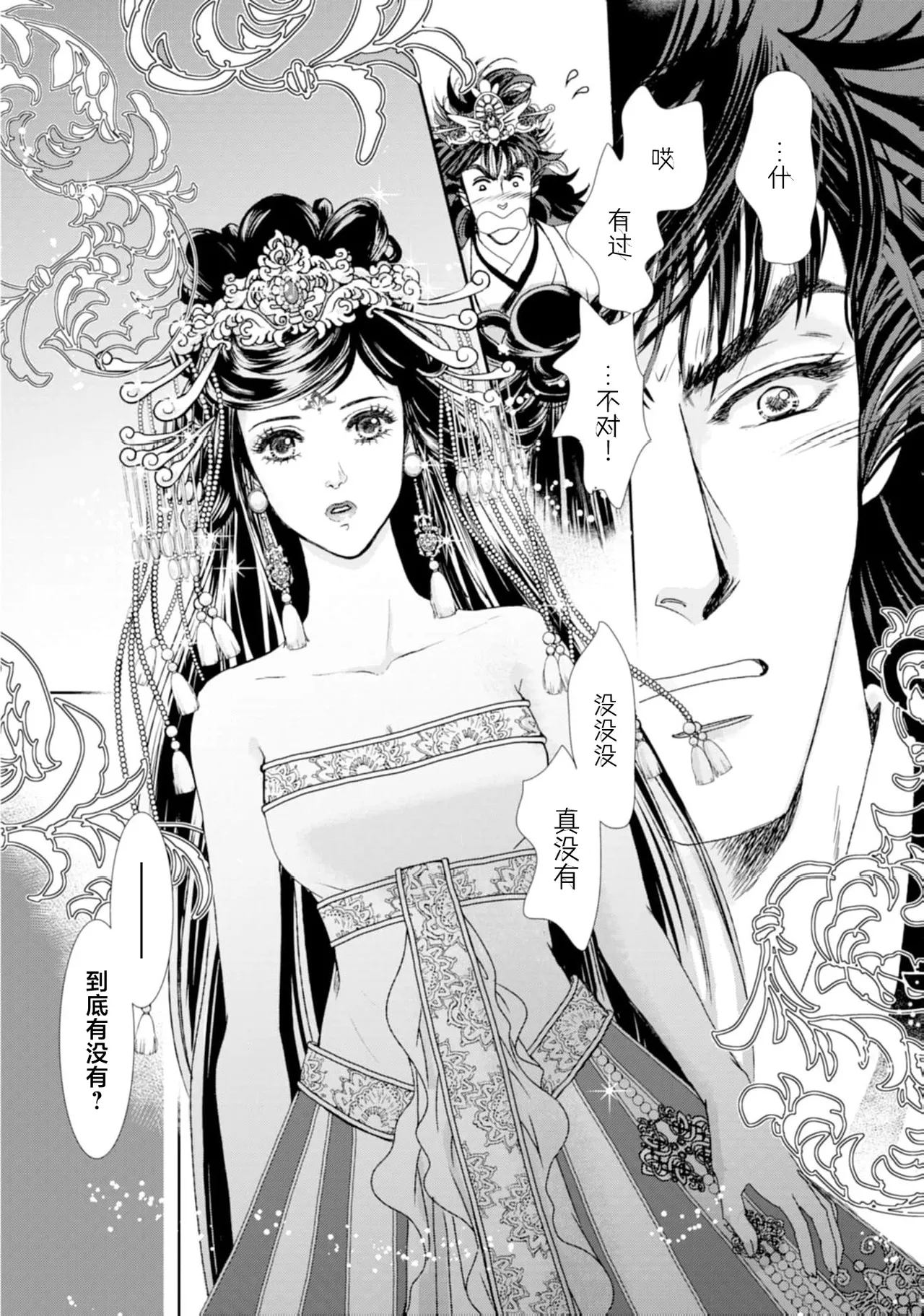 [Tsuji Rikako/ Shirogane Yuki] go ryukoku monogatari  | 五龙国物语 1-4 [Chinese] [莉赛特汉化组] 4eme image