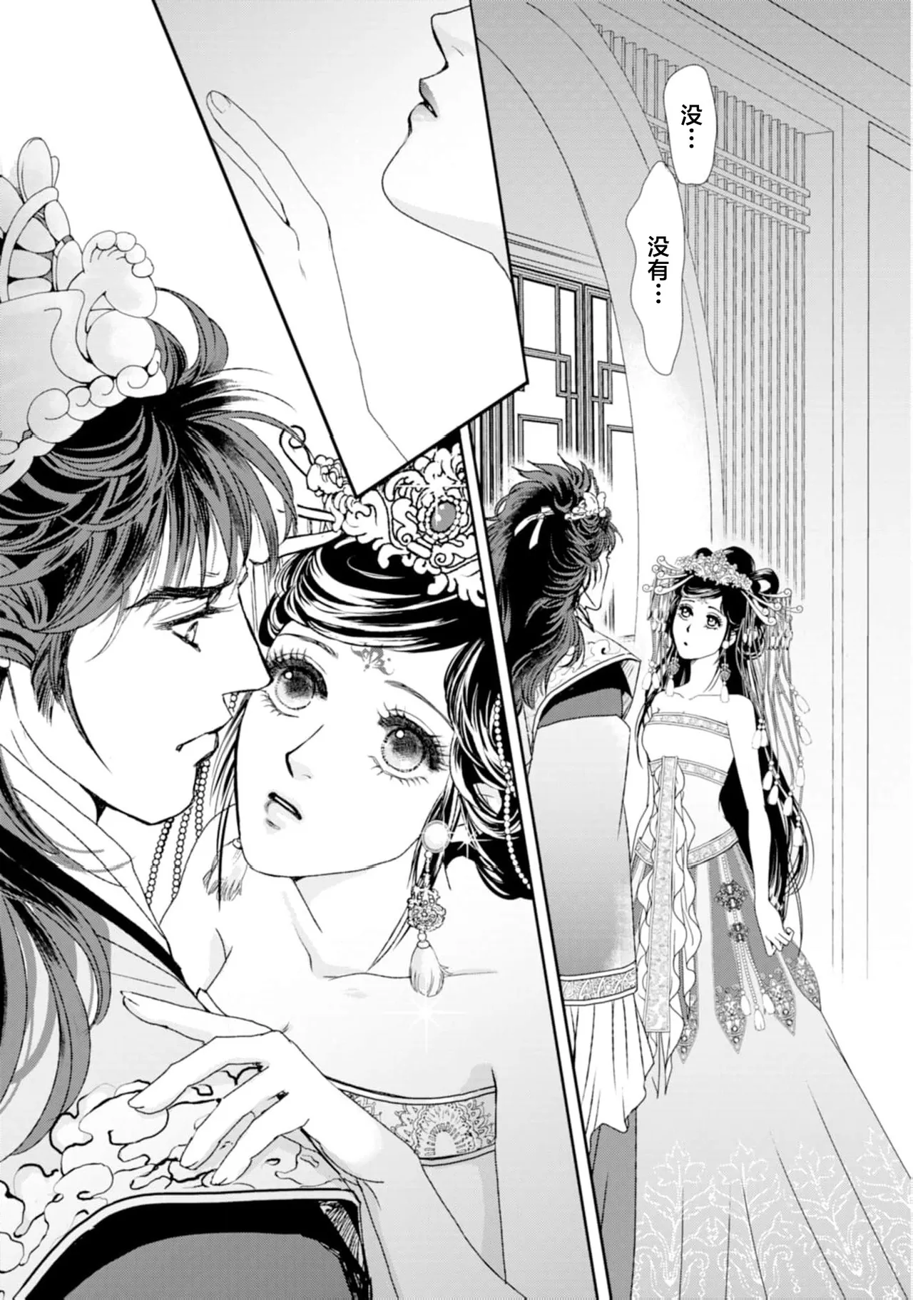 [Tsuji Rikako/ Shirogane Yuki] go ryukoku monogatari  | 五龙国物语 1-4 [Chinese] [莉赛特汉化组] 5eme image