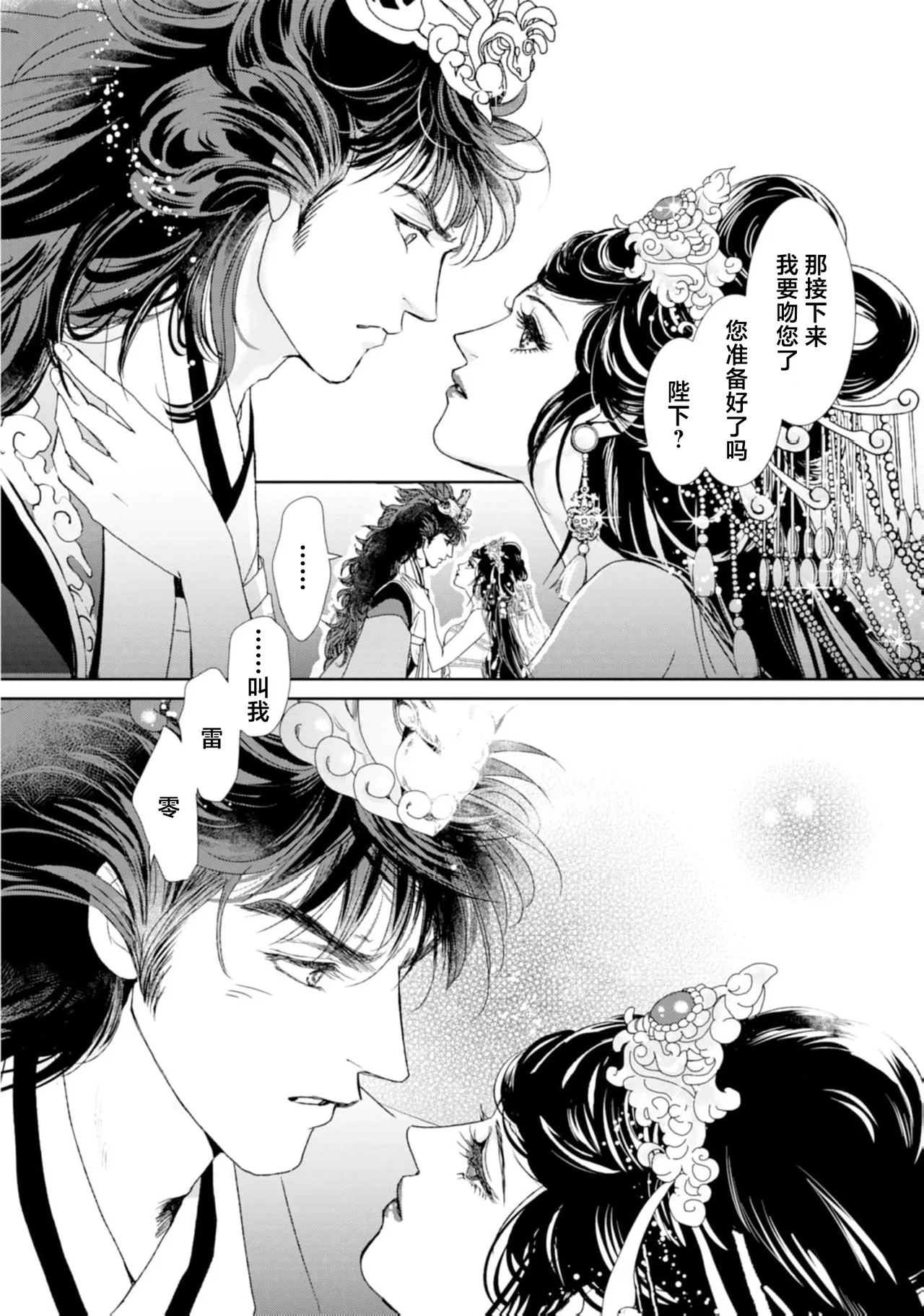 [Tsuji Rikako/ Shirogane Yuki] go ryukoku monogatari  | 五龙国物语 1-4 [Chinese] [莉赛特汉化组] 6eme image