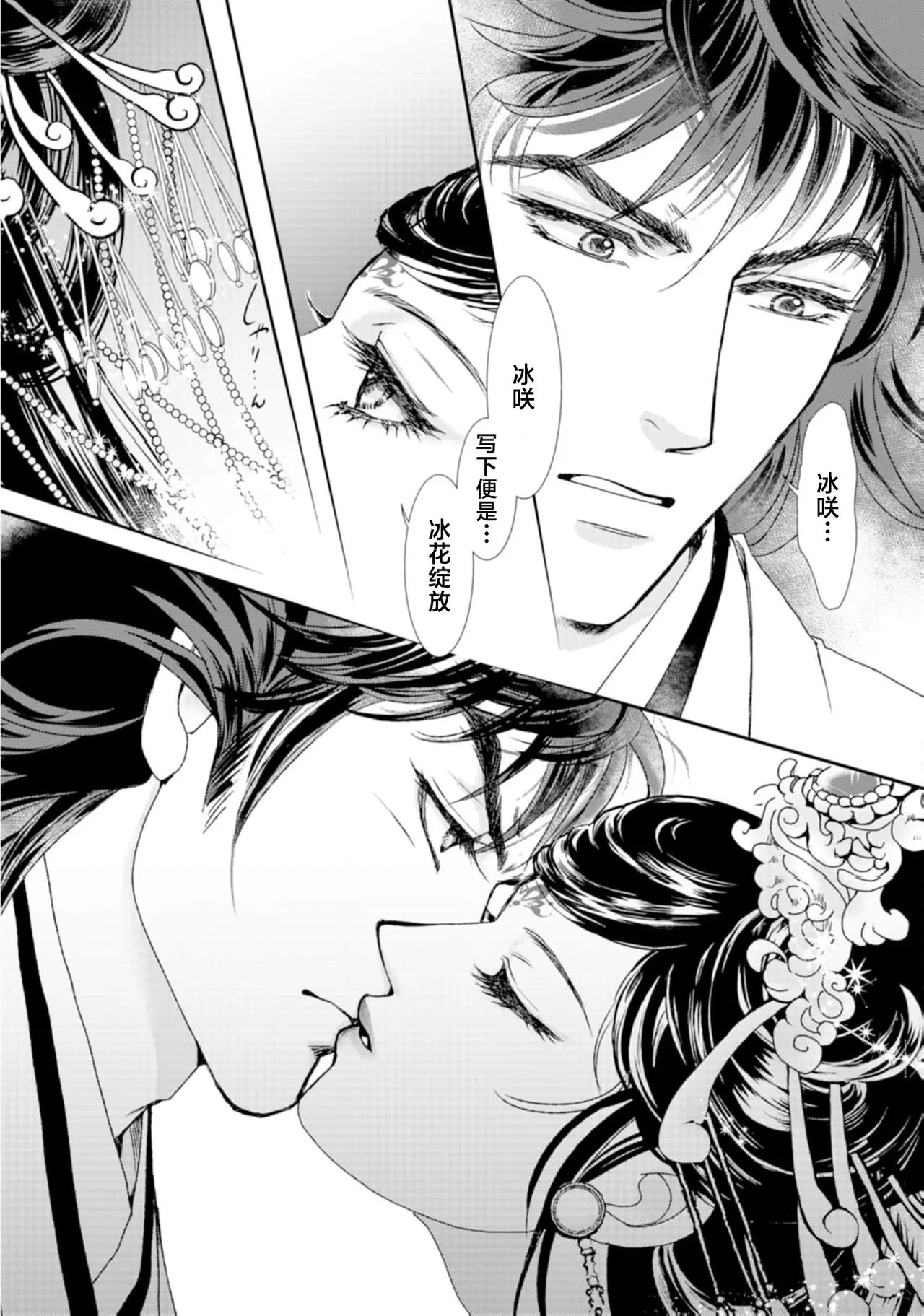 [Tsuji Rikako/ Shirogane Yuki] go ryukoku monogatari  | 五龙国物语 1-4 [Chinese] [莉赛特汉化组] 8eme image