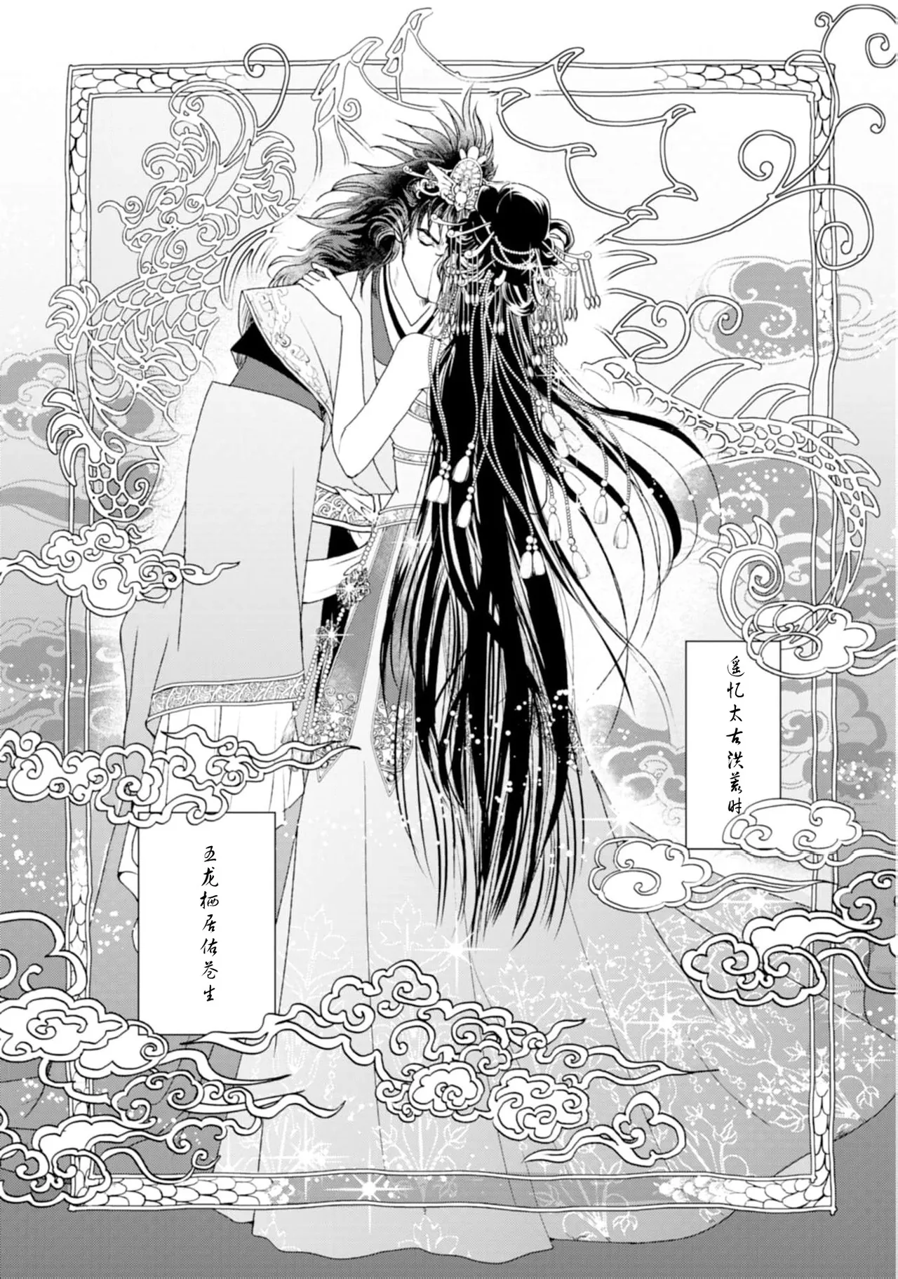 [Tsuji Rikako/ Shirogane Yuki] go ryukoku monogatari  | 五龙国物语 1-4 [Chinese] [莉赛特汉化组] 9eme image