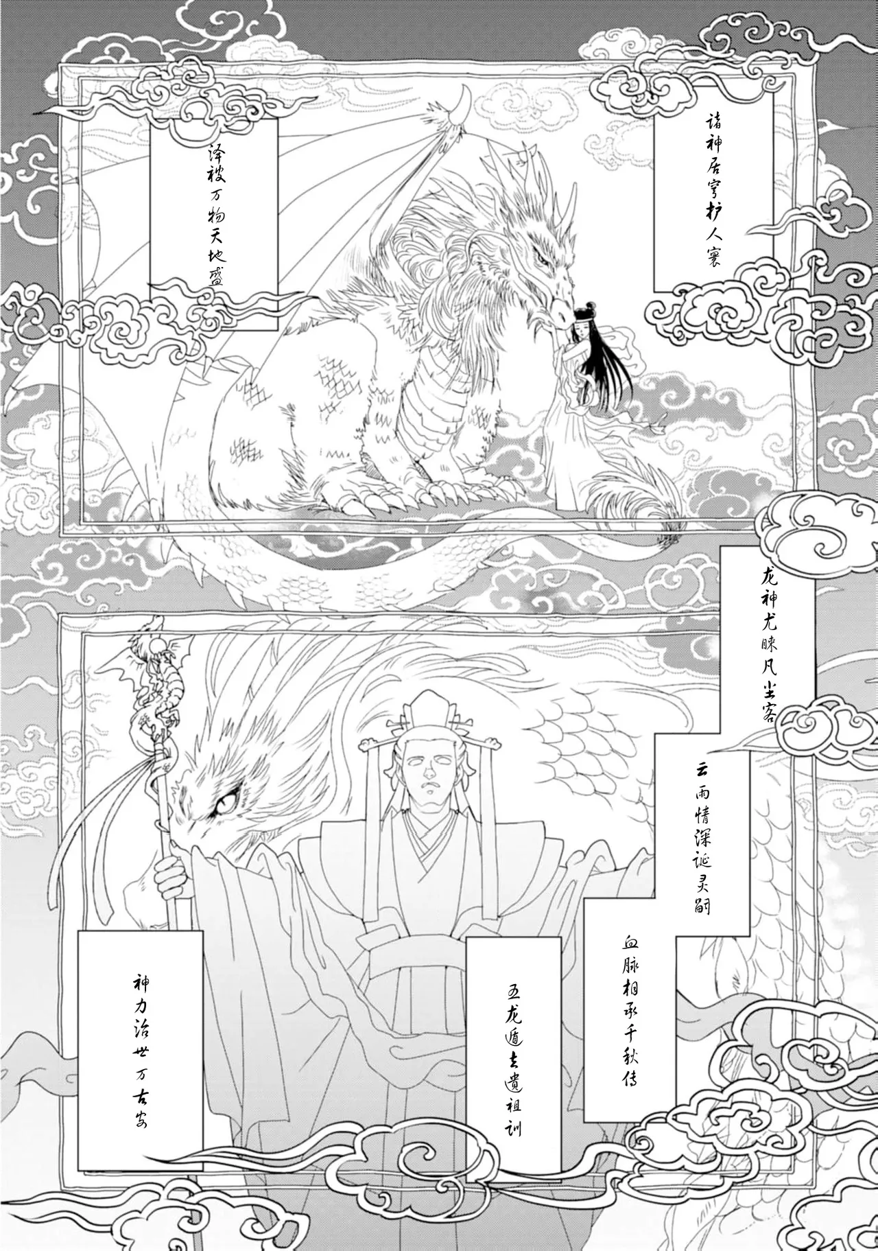 [Tsuji Rikako/ Shirogane Yuki] go ryukoku monogatari  | 五龙国物语 1-4 [Chinese] [莉赛特汉化组] 10eme image