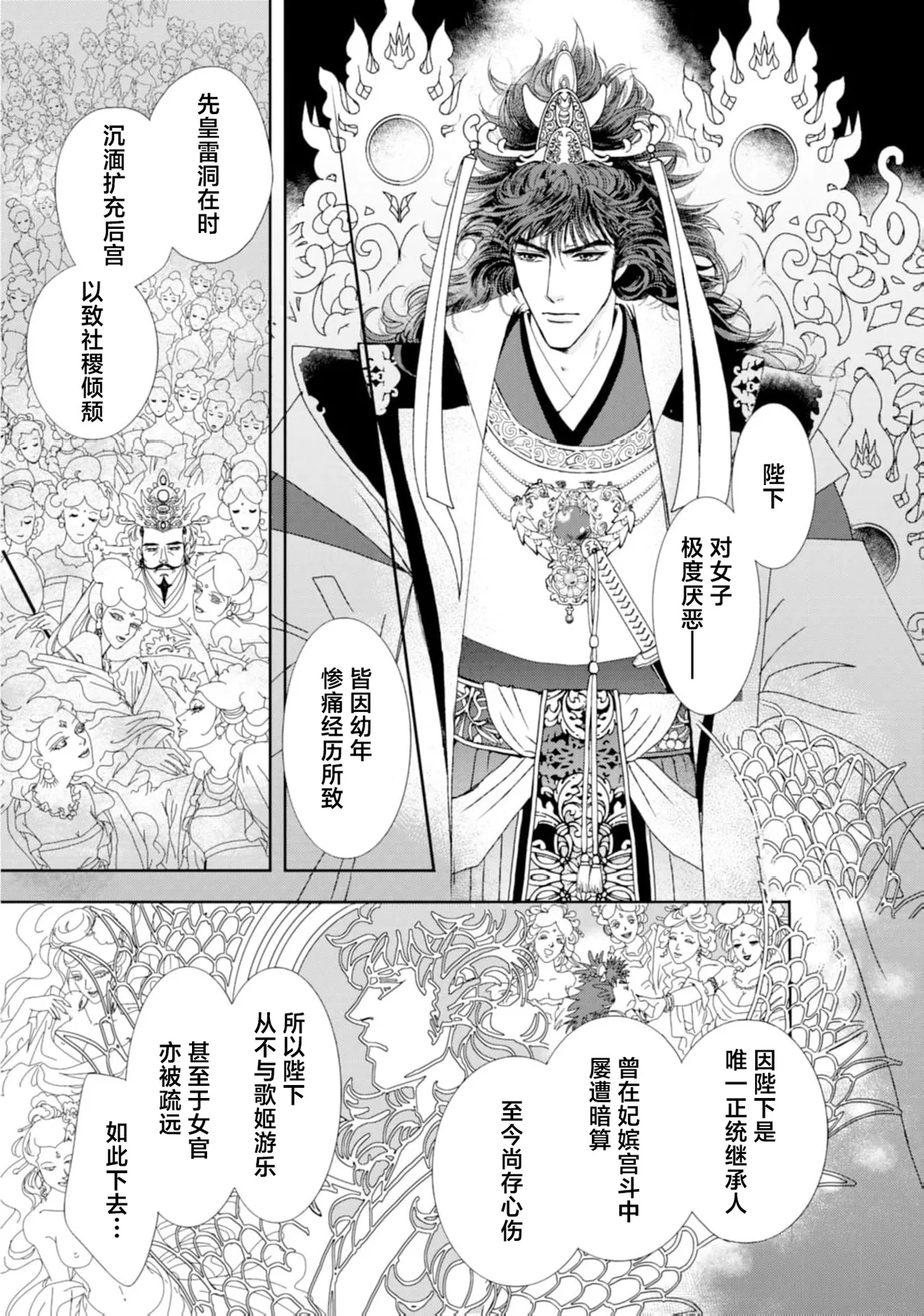 [Tsuji Rikako/ Shirogane Yuki] go ryukoku monogatari  | 五龙国物语 1-4 [Chinese] [莉赛特汉化组] 14eme image