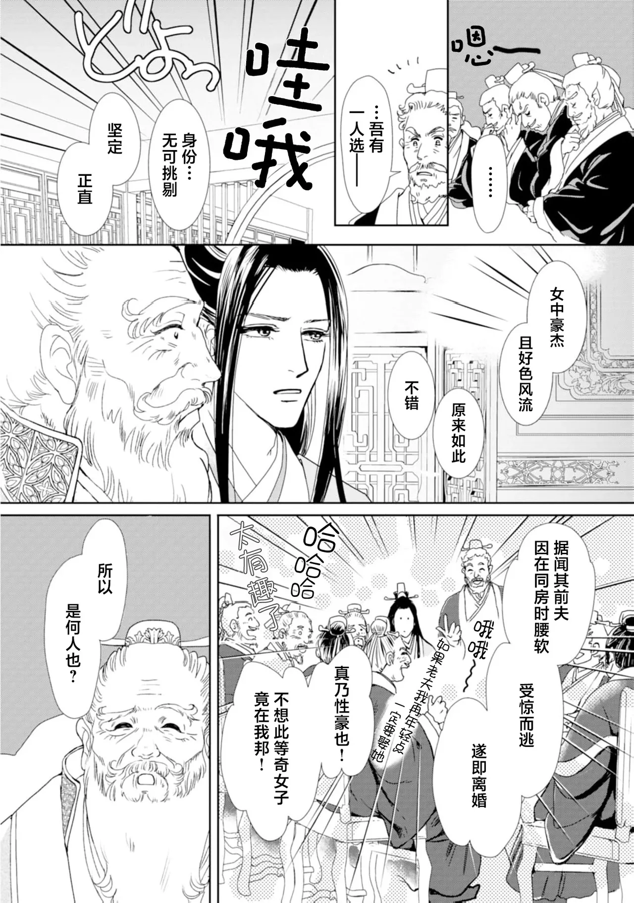 [Tsuji Rikako/ Shirogane Yuki] go ryukoku monogatari  | 五龙国物语 1-4 [Chinese] [莉赛特汉化组] 16eme image