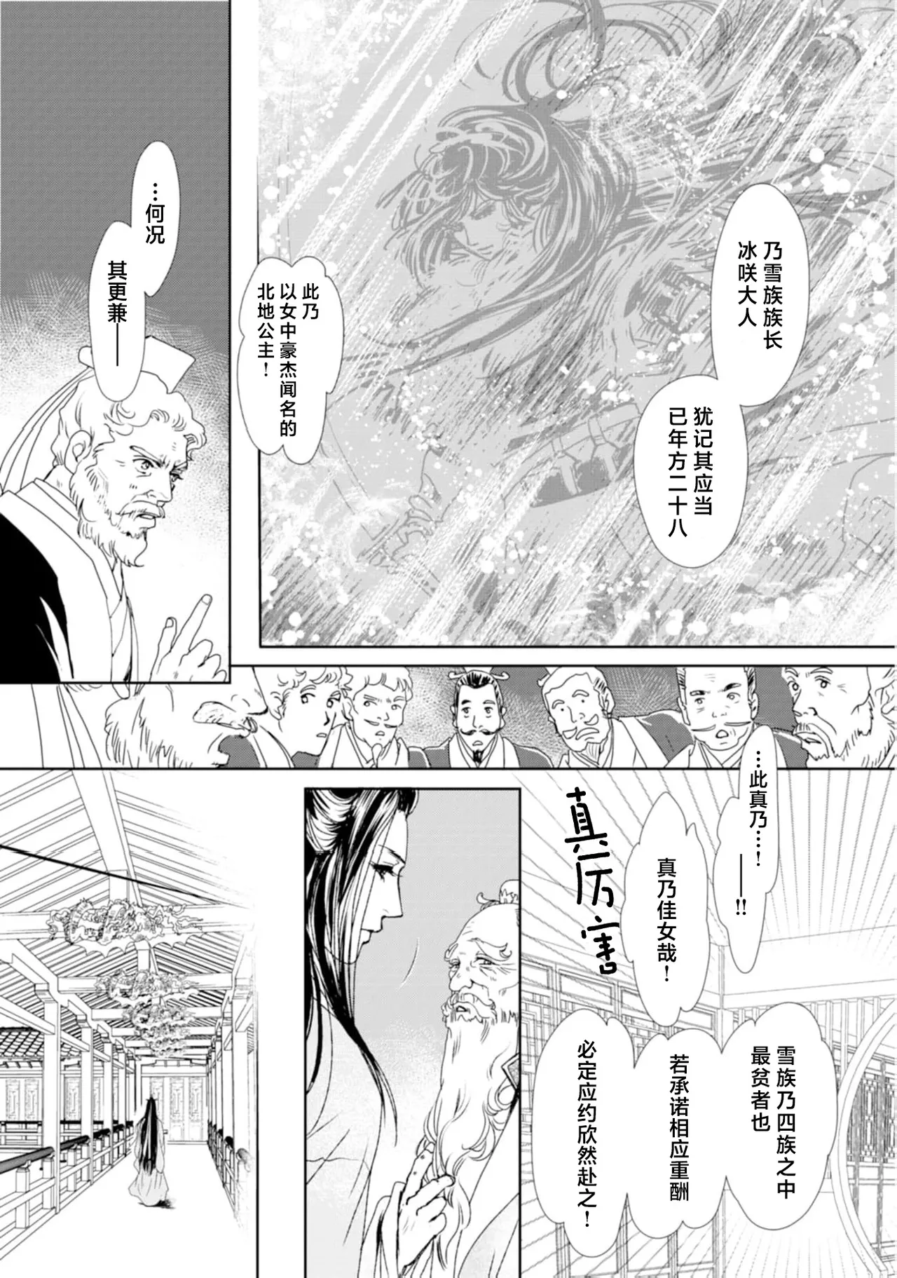 [Tsuji Rikako/ Shirogane Yuki] go ryukoku monogatari  | 五龙国物语 1-4 [Chinese] [莉赛特汉化组] 17eme image