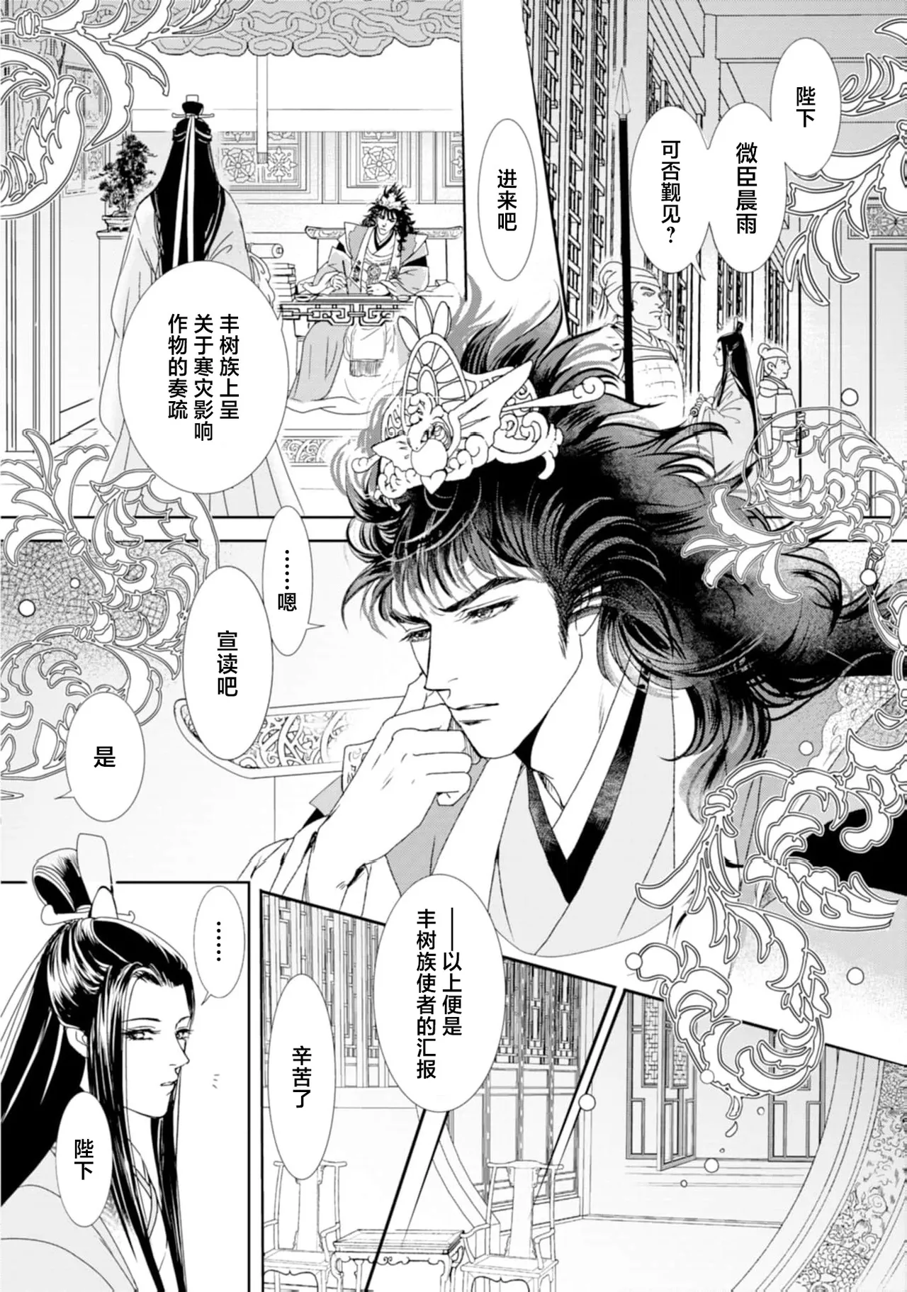 [Tsuji Rikako/ Shirogane Yuki] go ryukoku monogatari  | 五龙国物语 1-4 [Chinese] [莉赛特汉化组] 18eme image