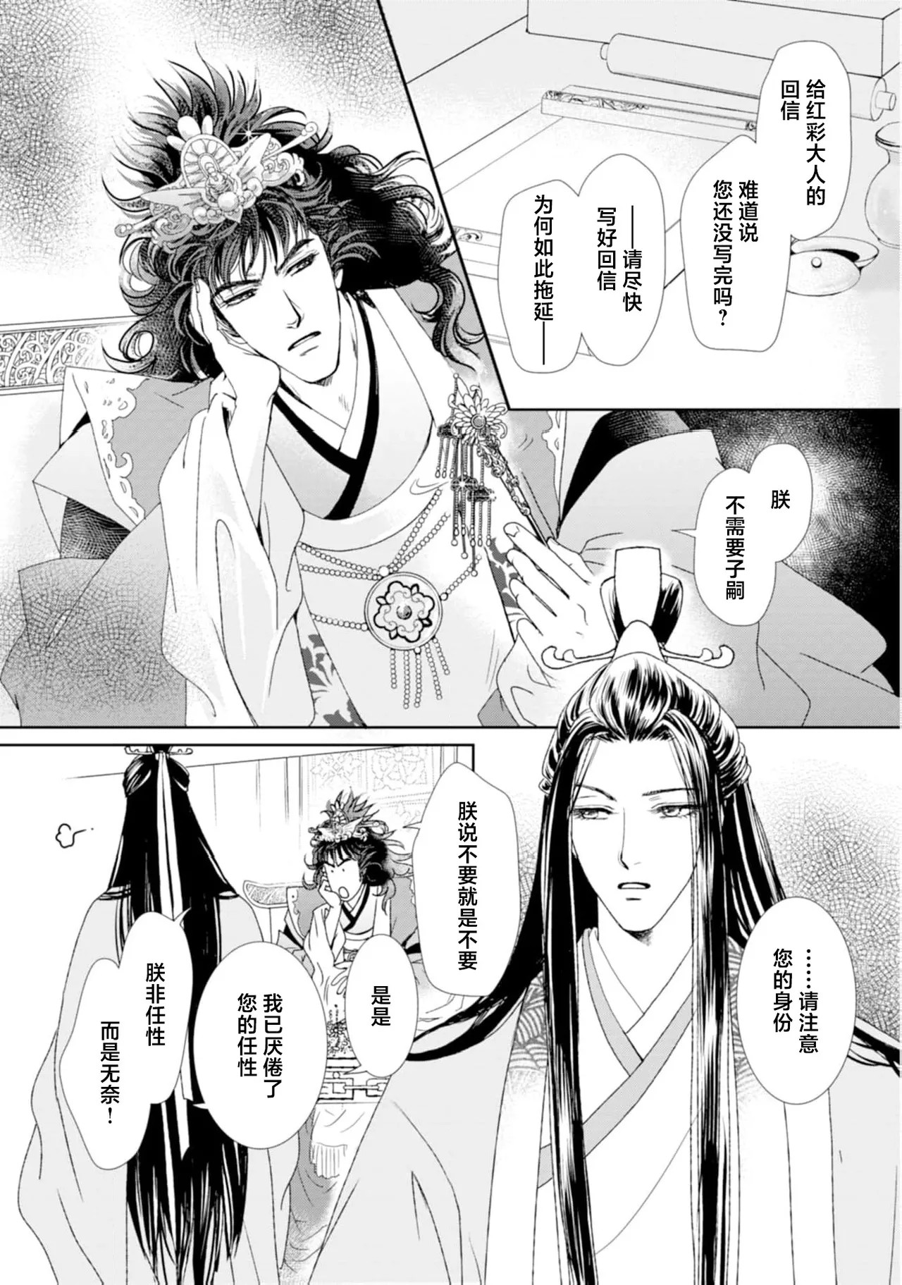 [Tsuji Rikako/ Shirogane Yuki] go ryukoku monogatari  | 五龙国物语 1-4 [Chinese] [莉赛特汉化组] 19eme image