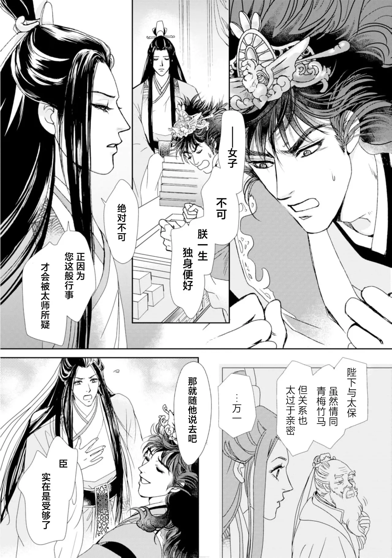 [Tsuji Rikako/ Shirogane Yuki] go ryukoku monogatari  | 五龙国物语 1-4 [Chinese] [莉赛特汉化组] 20eme image