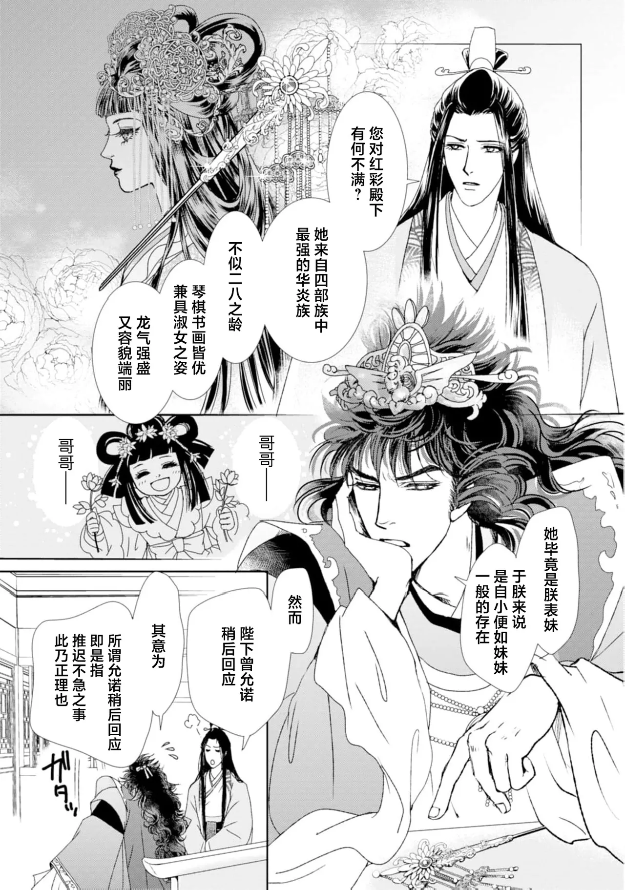 [Tsuji Rikako/ Shirogane Yuki] go ryukoku monogatari  | 五龙国物语 1-4 [Chinese] [莉赛特汉化组] 21eme image