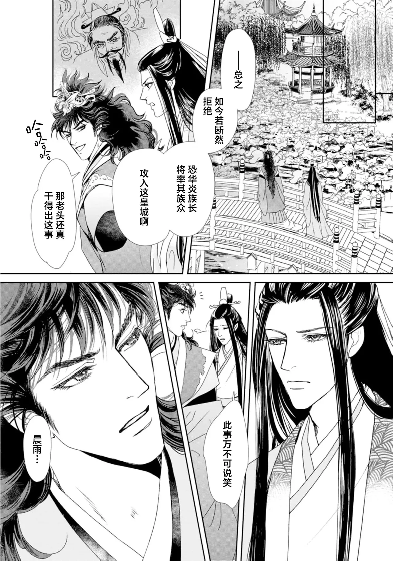 [Tsuji Rikako/ Shirogane Yuki] go ryukoku monogatari  | 五龙国物语 1-4 [Chinese] [莉赛特汉化组] 22eme image