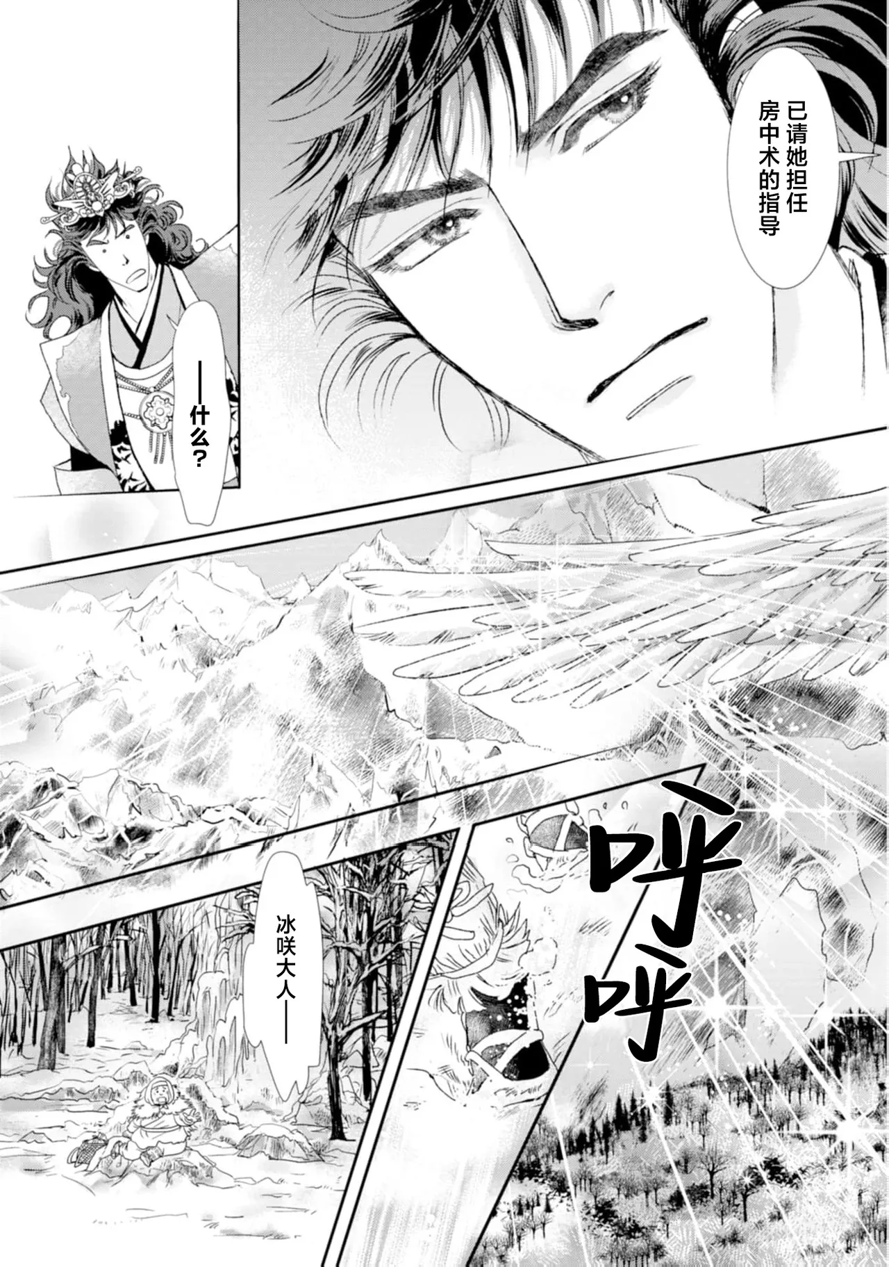 [Tsuji Rikako/ Shirogane Yuki] go ryukoku monogatari  | 五龙国物语 1-4 [Chinese] [莉赛特汉化组] 25eme image