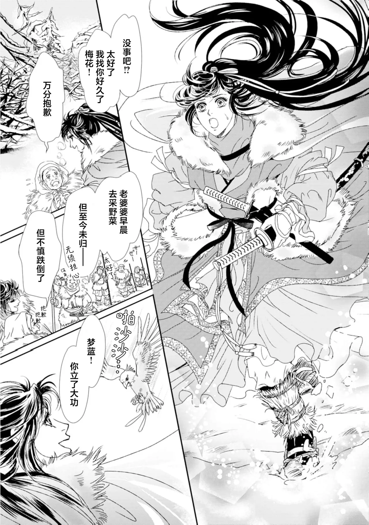 [Tsuji Rikako/ Shirogane Yuki] go ryukoku monogatari  | 五龙国物语 1-4 [Chinese] [莉赛特汉化组] 26eme image