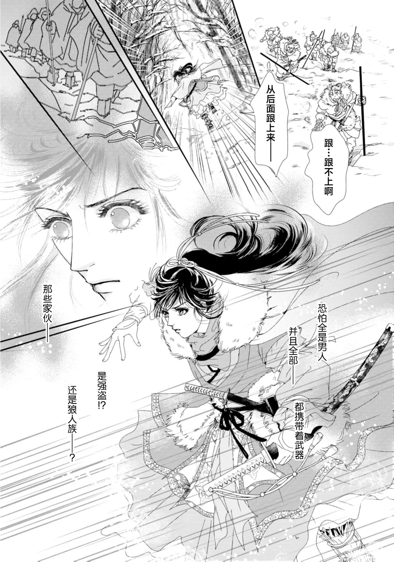 [Tsuji Rikako/ Shirogane Yuki] go ryukoku monogatari  | 五龙国物语 1-4 [Chinese] [莉赛特汉化组] 28eme image