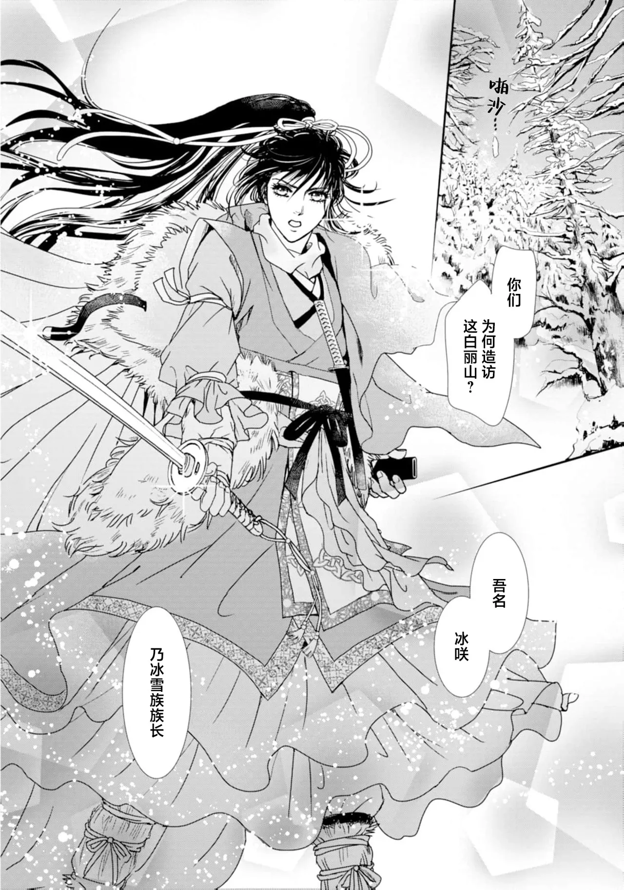 [Tsuji Rikako/ Shirogane Yuki] go ryukoku monogatari  | 五龙国物语 1-4 [Chinese] [莉赛特汉化组] 30eme image