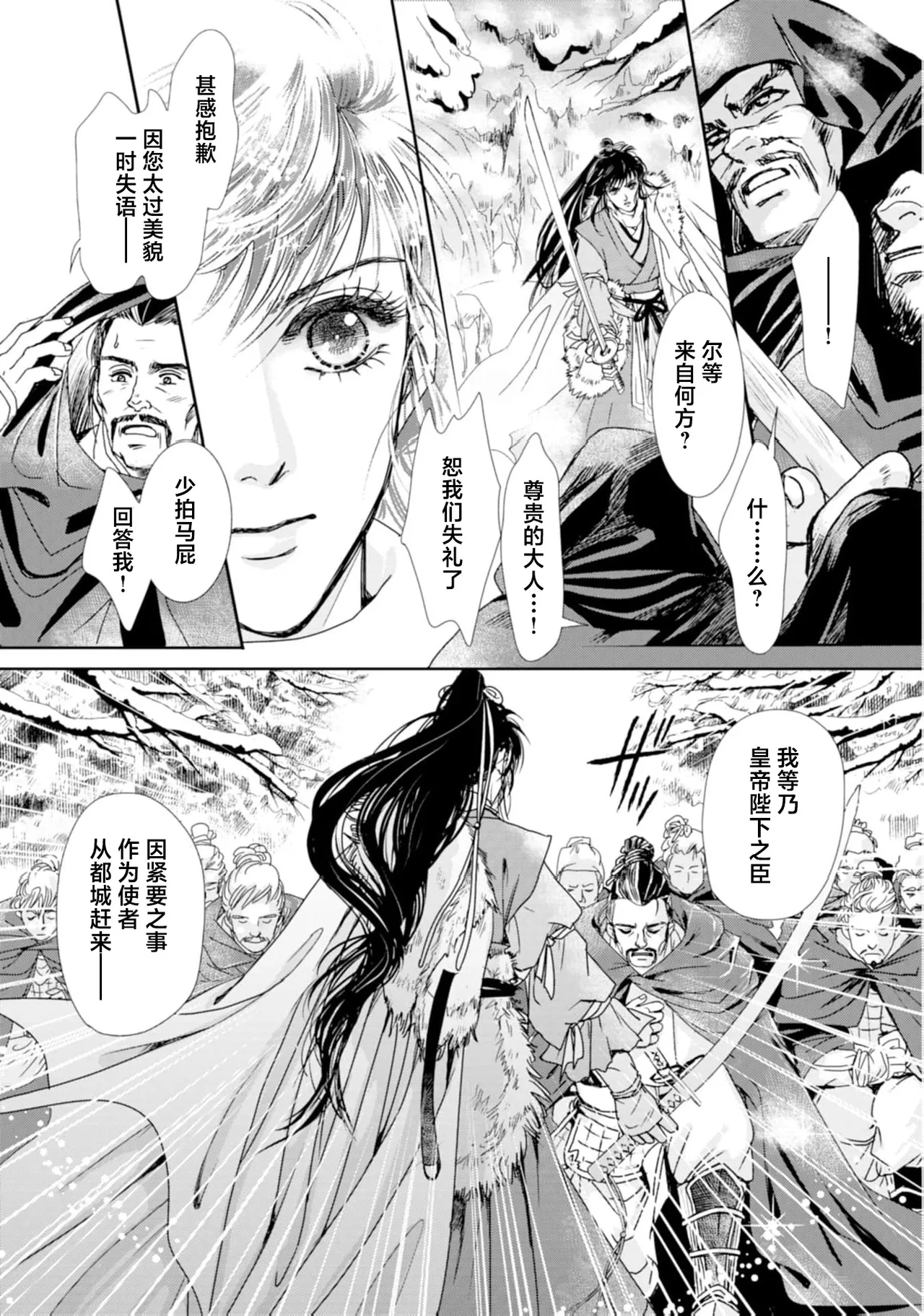 [Tsuji Rikako/ Shirogane Yuki] go ryukoku monogatari  | 五龙国物语 1-4 [Chinese] [莉赛特汉化组] 31eme image