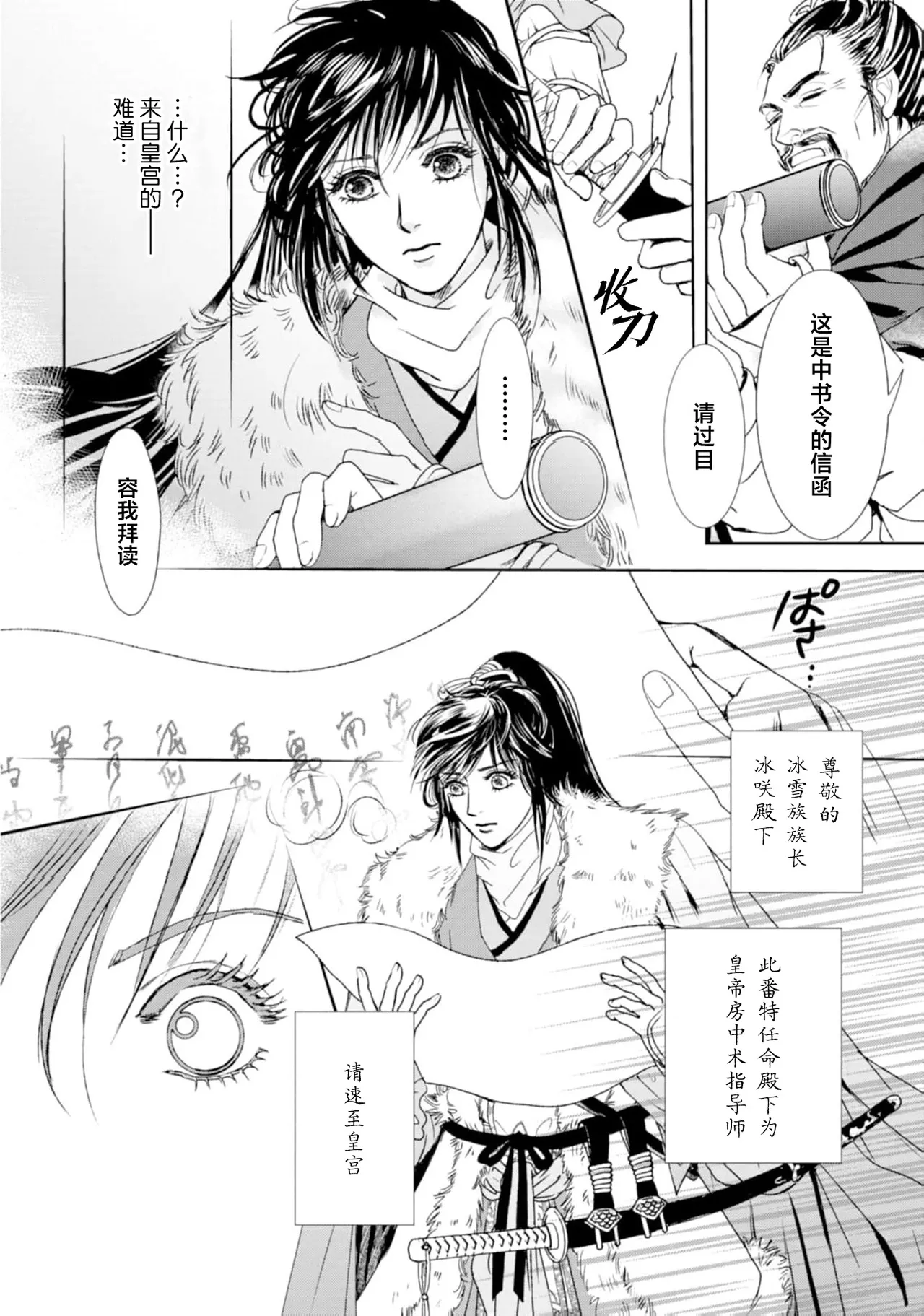 [Tsuji Rikako/ Shirogane Yuki] go ryukoku monogatari  | 五龙国物语 1-4 [Chinese] [莉赛特汉化组] 32eme image