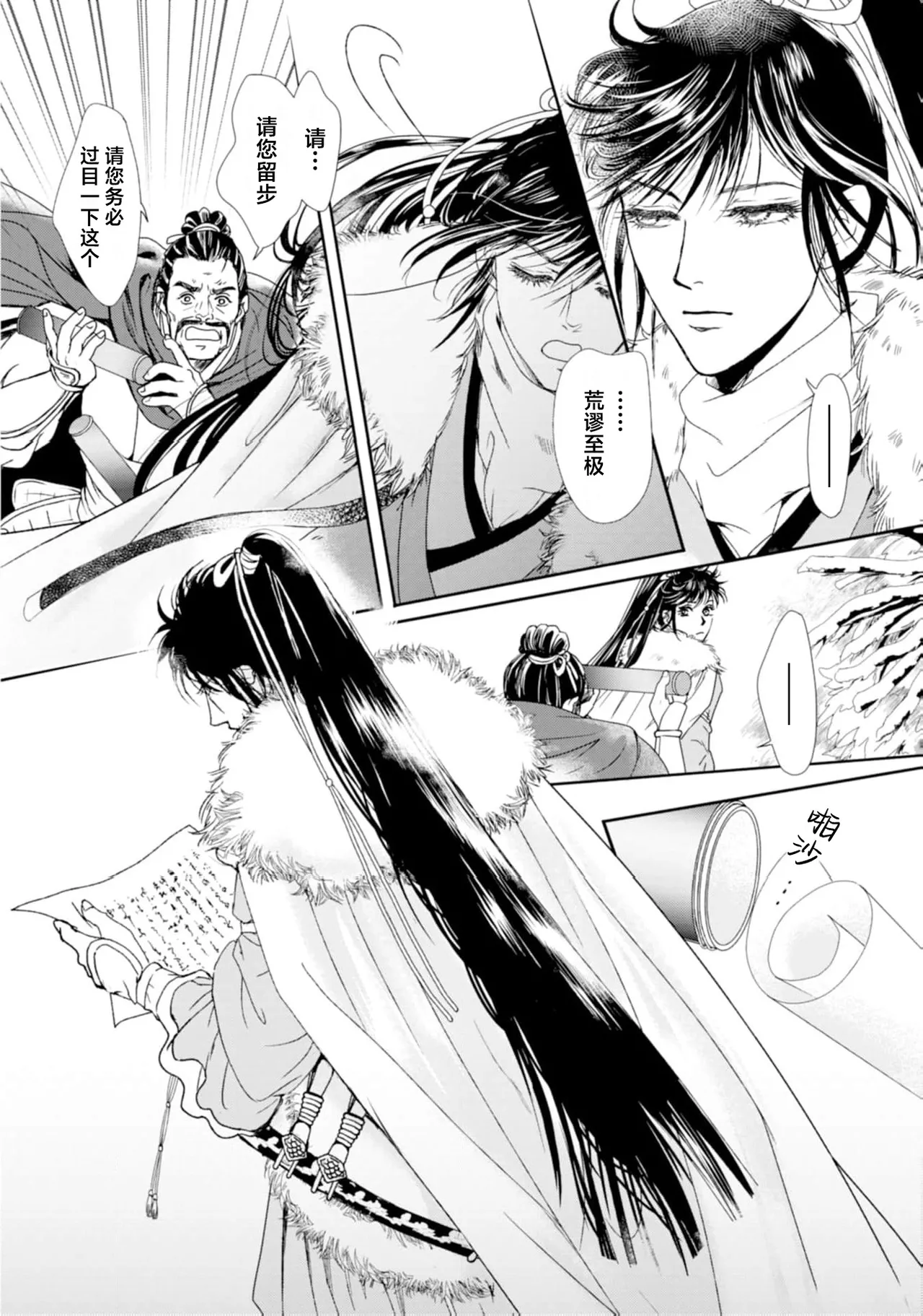 [Tsuji Rikako/ Shirogane Yuki] go ryukoku monogatari  | 五龙国物语 1-4 [Chinese] [莉赛特汉化组] 41eme image