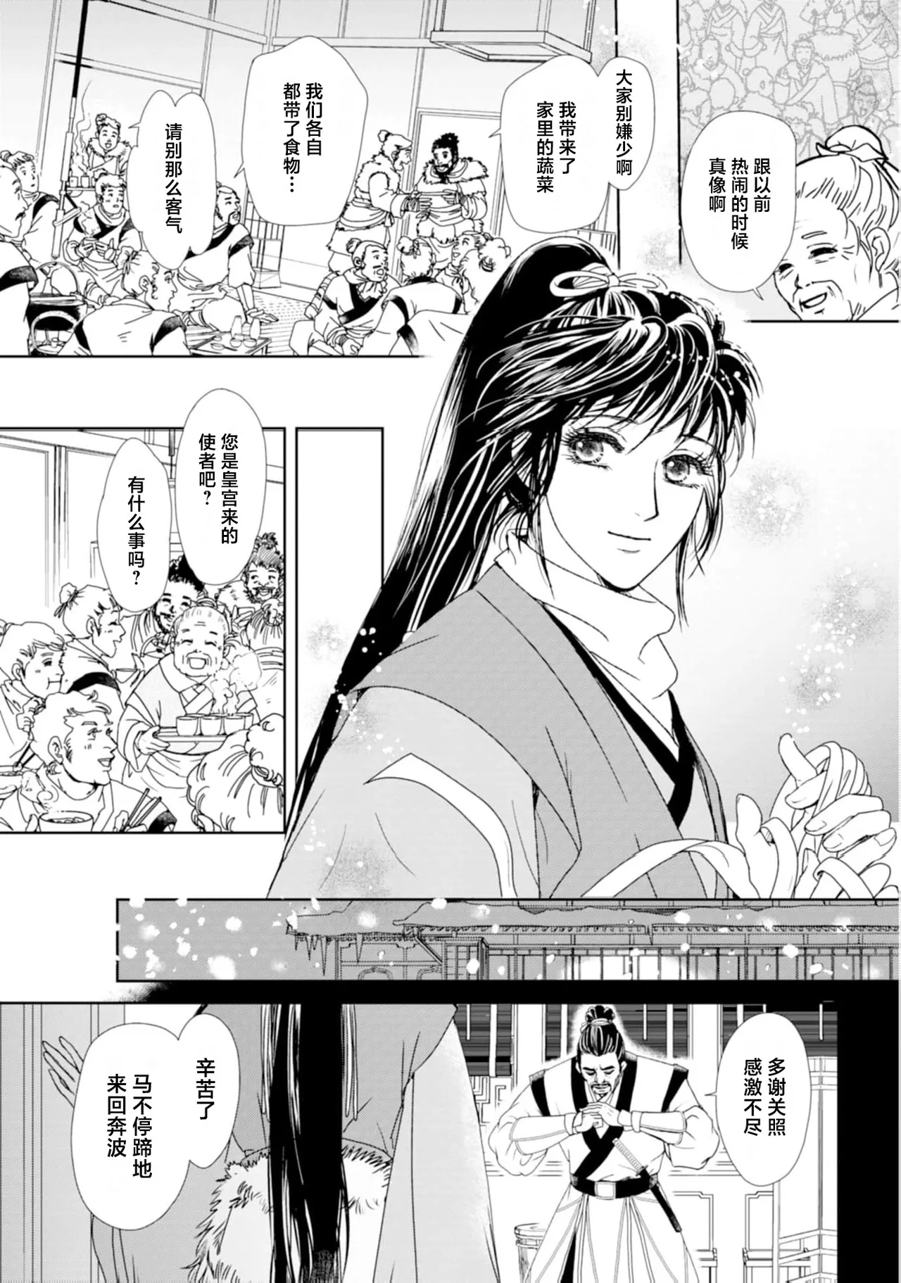 [Tsuji Rikako/ Shirogane Yuki] go ryukoku monogatari  | 五龙国物语 1-4 [Chinese] [莉赛特汉化组] 44eme image