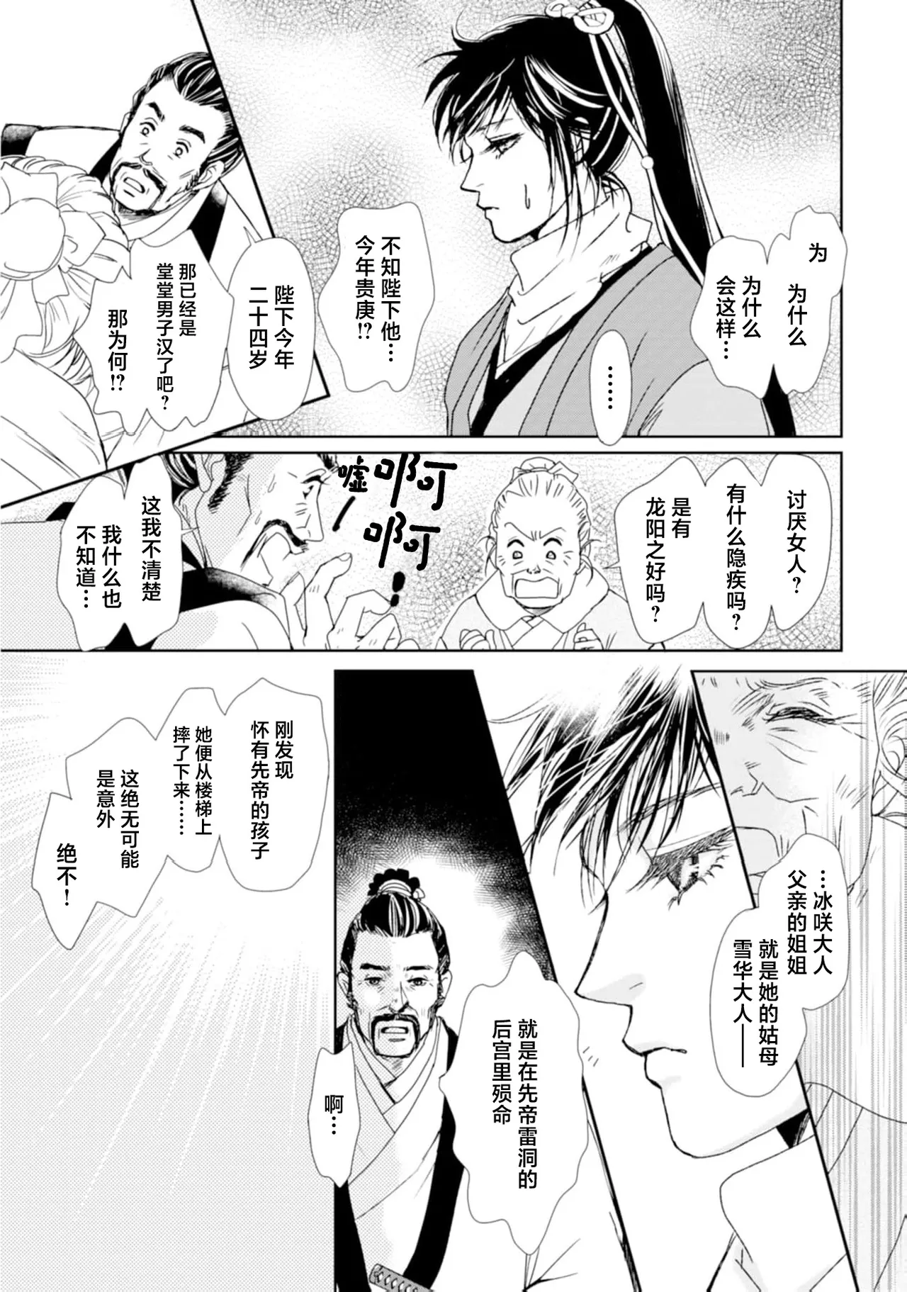 [Tsuji Rikako/ Shirogane Yuki] go ryukoku monogatari  | 五龙国物语 1-4 [Chinese] [莉赛特汉化组] 49eme image