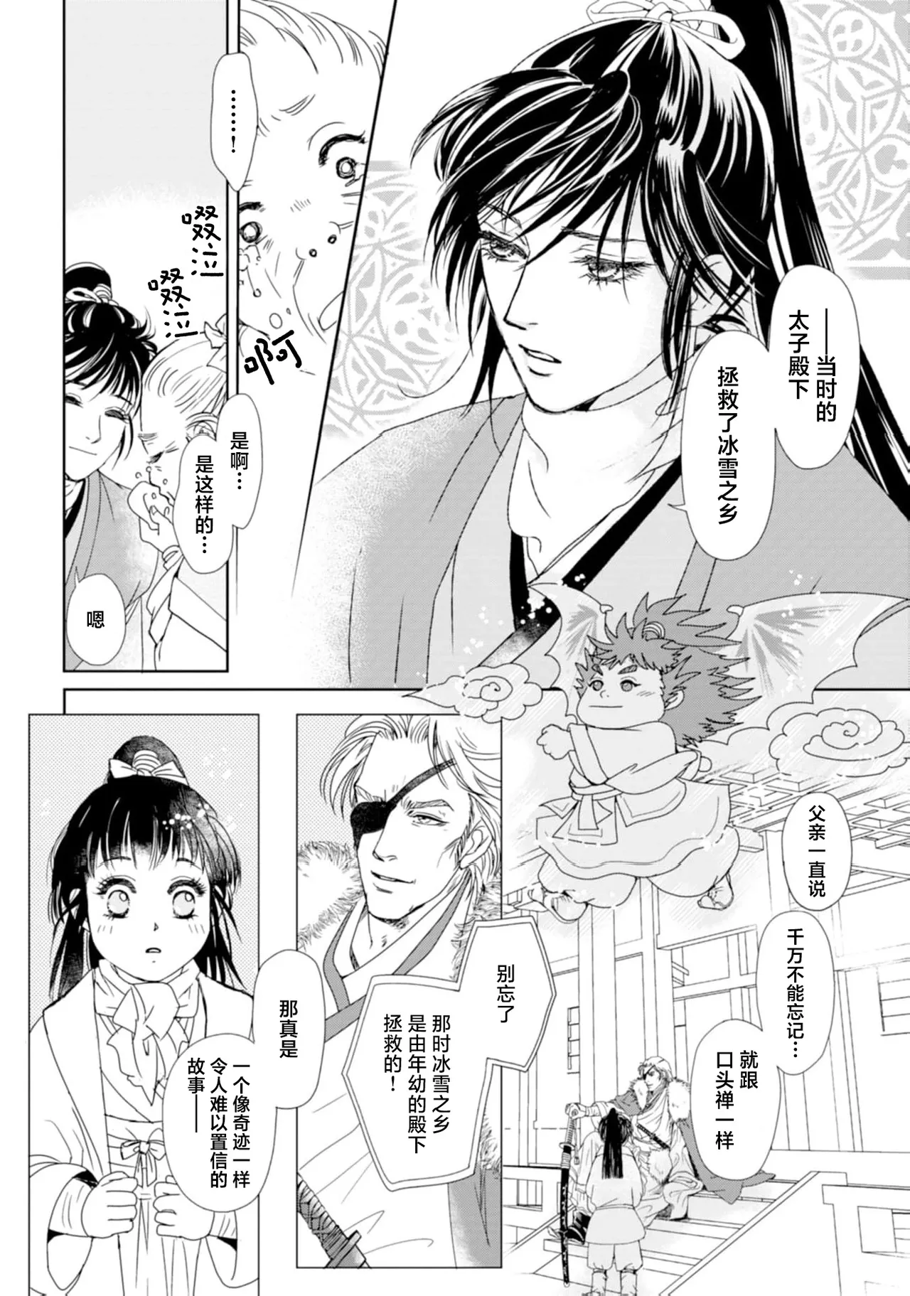 [Tsuji Rikako/ Shirogane Yuki] go ryukoku monogatari  | 五龙国物语 1-4 [Chinese] [莉赛特汉化组] 51eme image