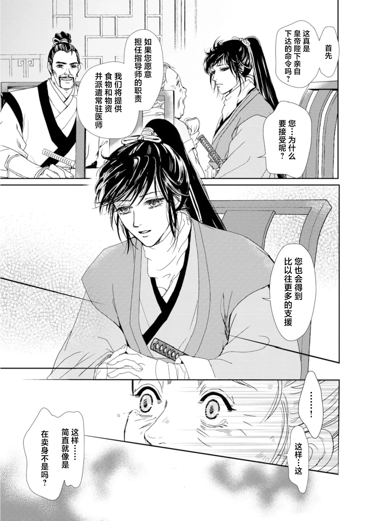 [Tsuji Rikako/ Shirogane Yuki] go ryukoku monogatari  | 五龙国物语 1-4 [Chinese] [莉赛特汉化组] 53eme image