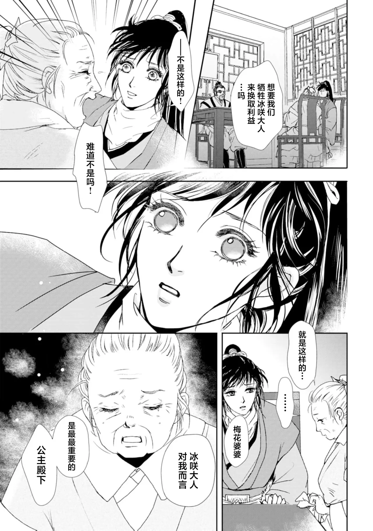 [Tsuji Rikako/ Shirogane Yuki] go ryukoku monogatari  | 五龙国物语 1-4 [Chinese] [莉赛特汉化组] 54eme image