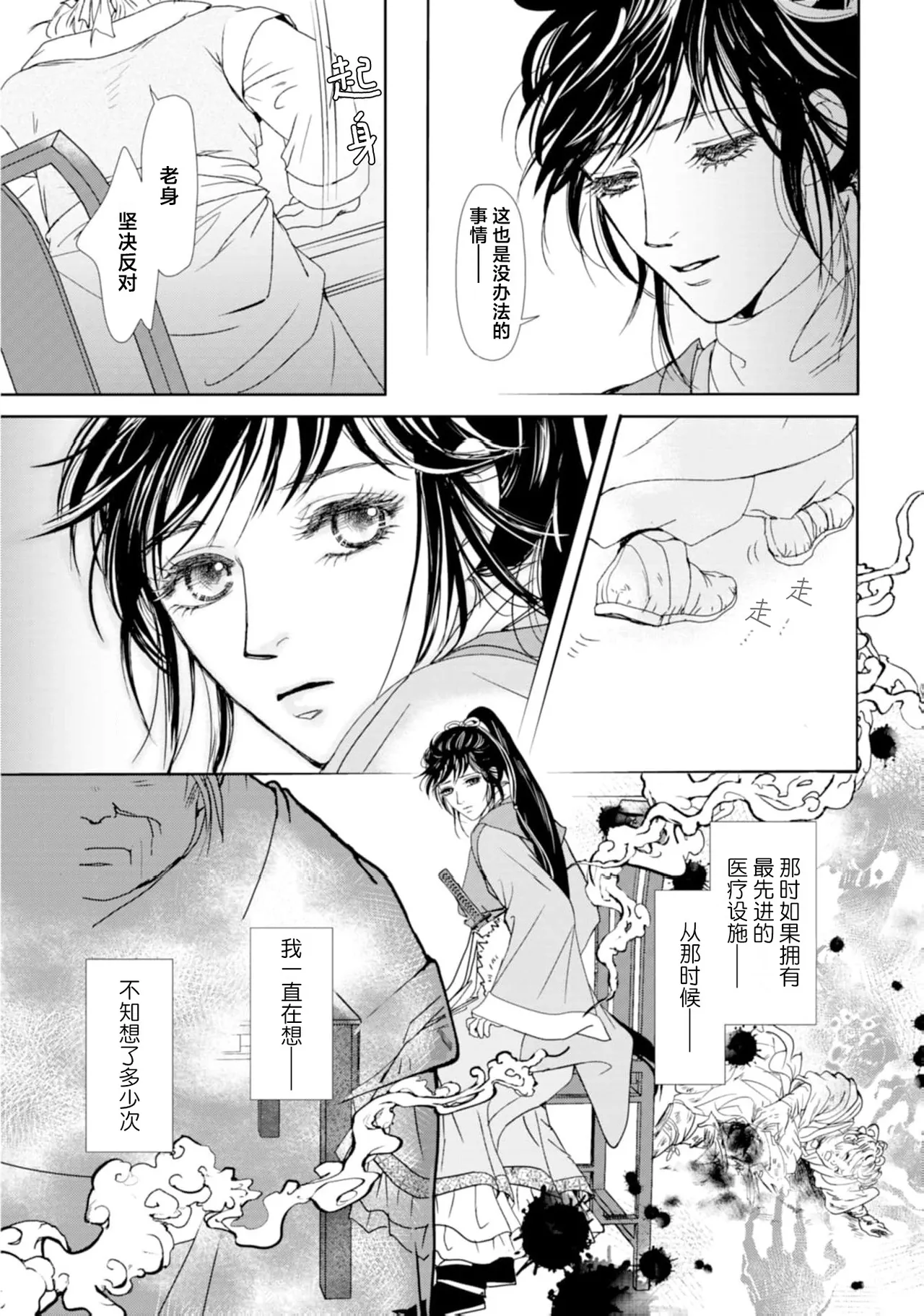 [Tsuji Rikako/ Shirogane Yuki] go ryukoku monogatari  | 五龙国物语 1-4 [Chinese] [莉赛特汉化组] 57eme image