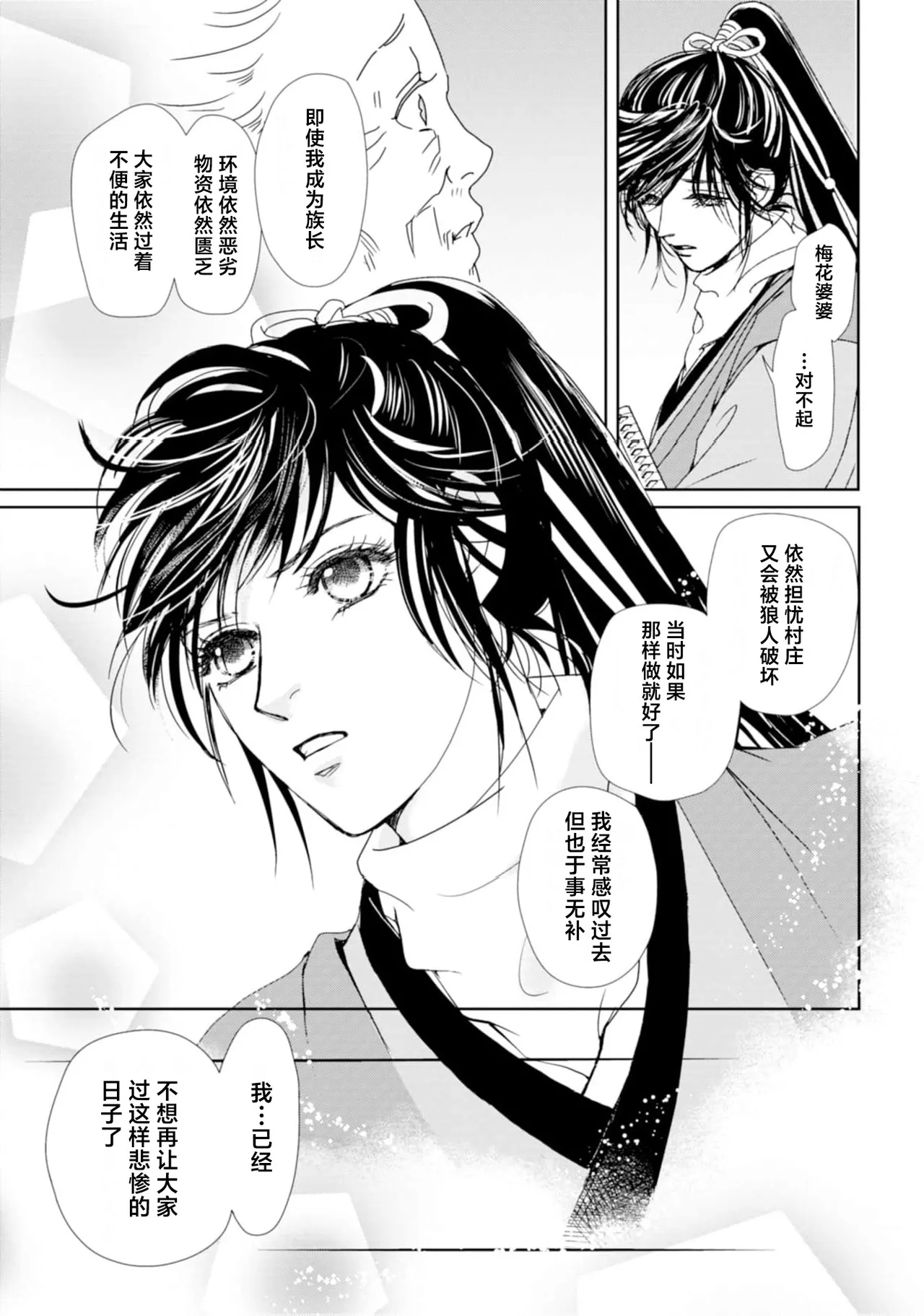 [Tsuji Rikako/ Shirogane Yuki] go ryukoku monogatari  | 五龙国物语 1-4 [Chinese] [莉赛特汉化组] 58eme image