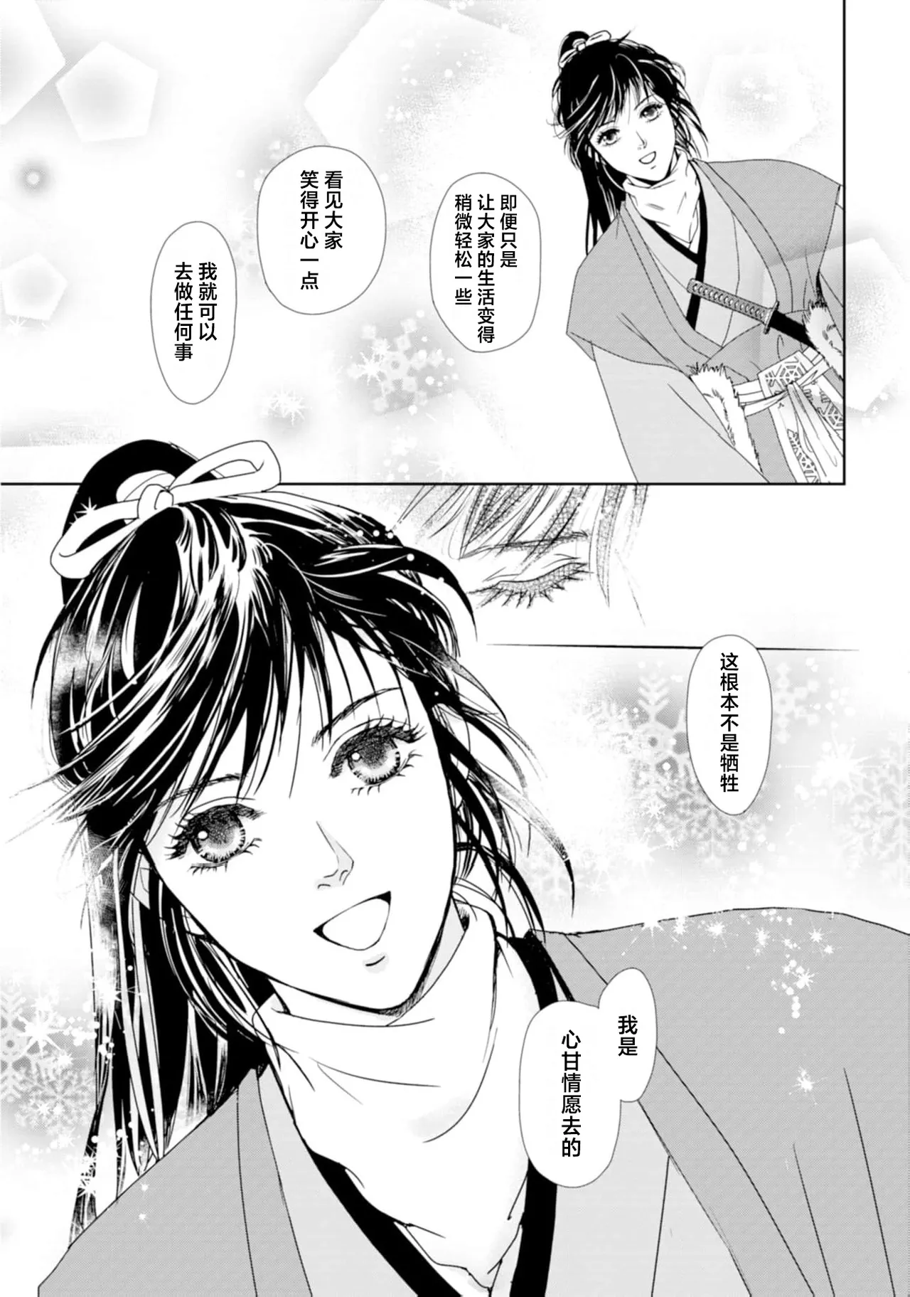 [Tsuji Rikako/ Shirogane Yuki] go ryukoku monogatari  | 五龙国物语 1-4 [Chinese] [莉赛特汉化组] 59eme image