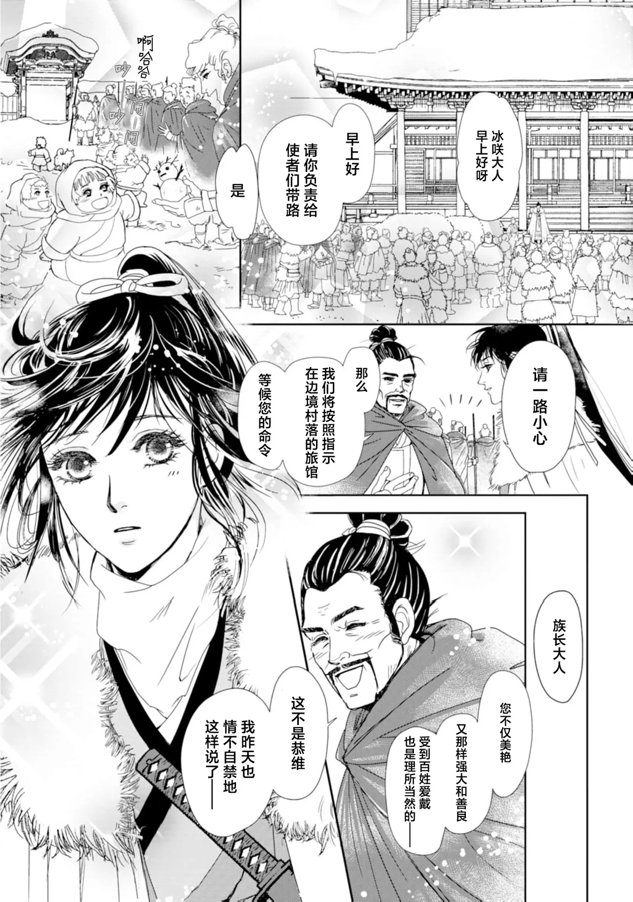 [Tsuji Rikako/ Shirogane Yuki] go ryukoku monogatari  | 五龙国物语 1-4 [Chinese] [莉赛特汉化组] 61eme image