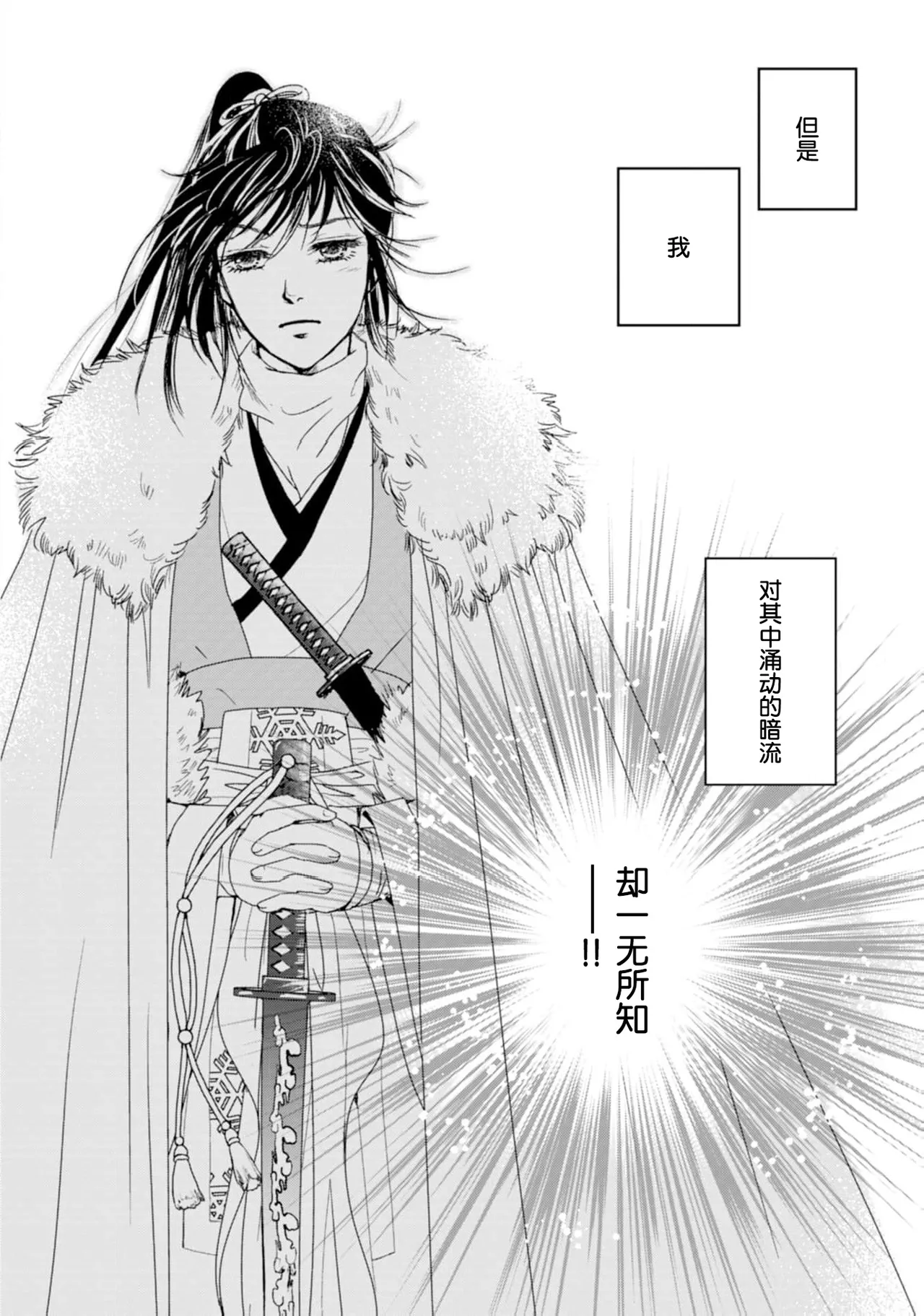 [Tsuji Rikako/ Shirogane Yuki] go ryukoku monogatari  | 五龙国物语 1-4 [Chinese] [莉赛特汉化组] 63eme image