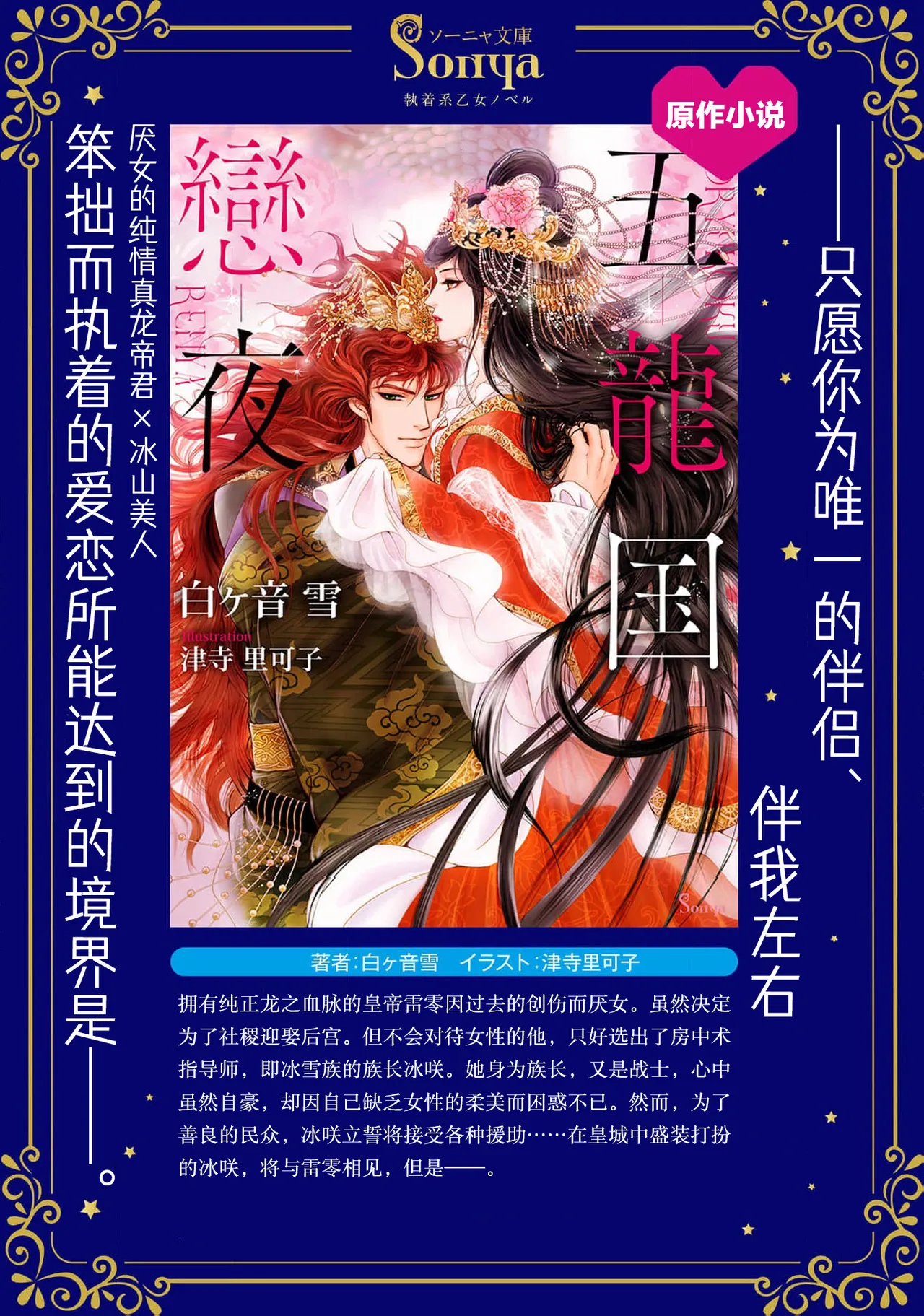 [Tsuji Rikako/ Shirogane Yuki] go ryukoku monogatari  | 五龙国物语 1-4 [Chinese] [莉赛特汉化组] 64eme image