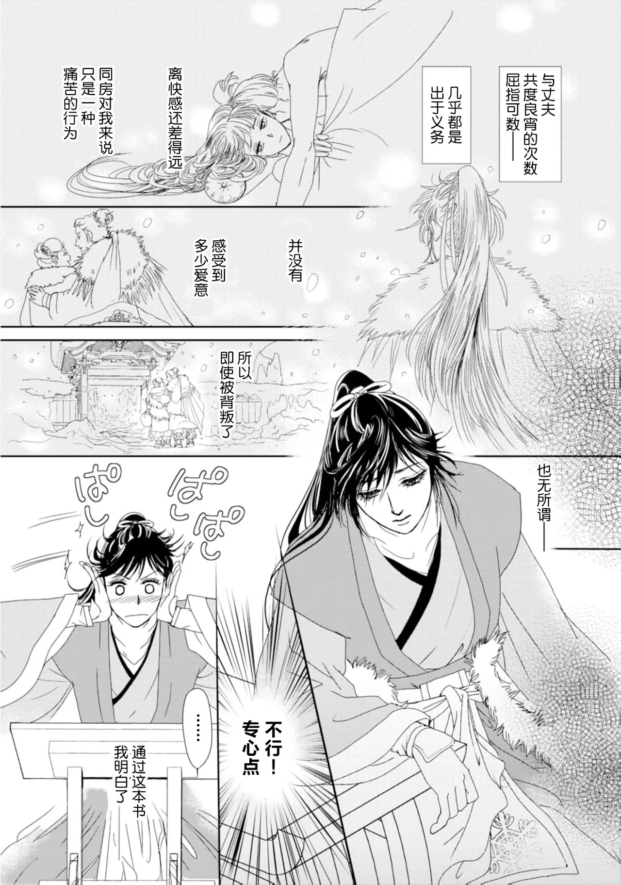 [Tsuji Rikako/ Shirogane Yuki] go ryukoku monogatari  | 五龙国物语 1-4 [Chinese] [莉赛特汉化组] 75eme image