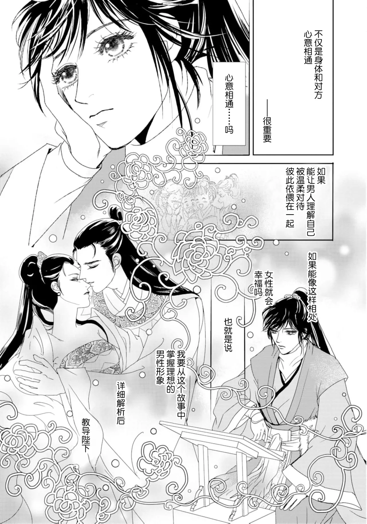 [Tsuji Rikako/ Shirogane Yuki] go ryukoku monogatari  | 五龙国物语 1-4 [Chinese] [莉赛特汉化组] 76eme image