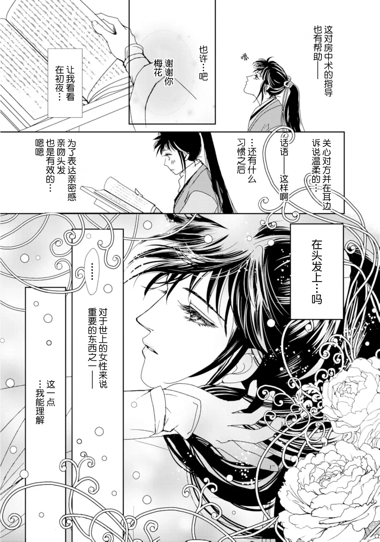 [Tsuji Rikako/ Shirogane Yuki] go ryukoku monogatari  | 五龙国物语 1-4 [Chinese] [莉赛特汉化组] 77eme image